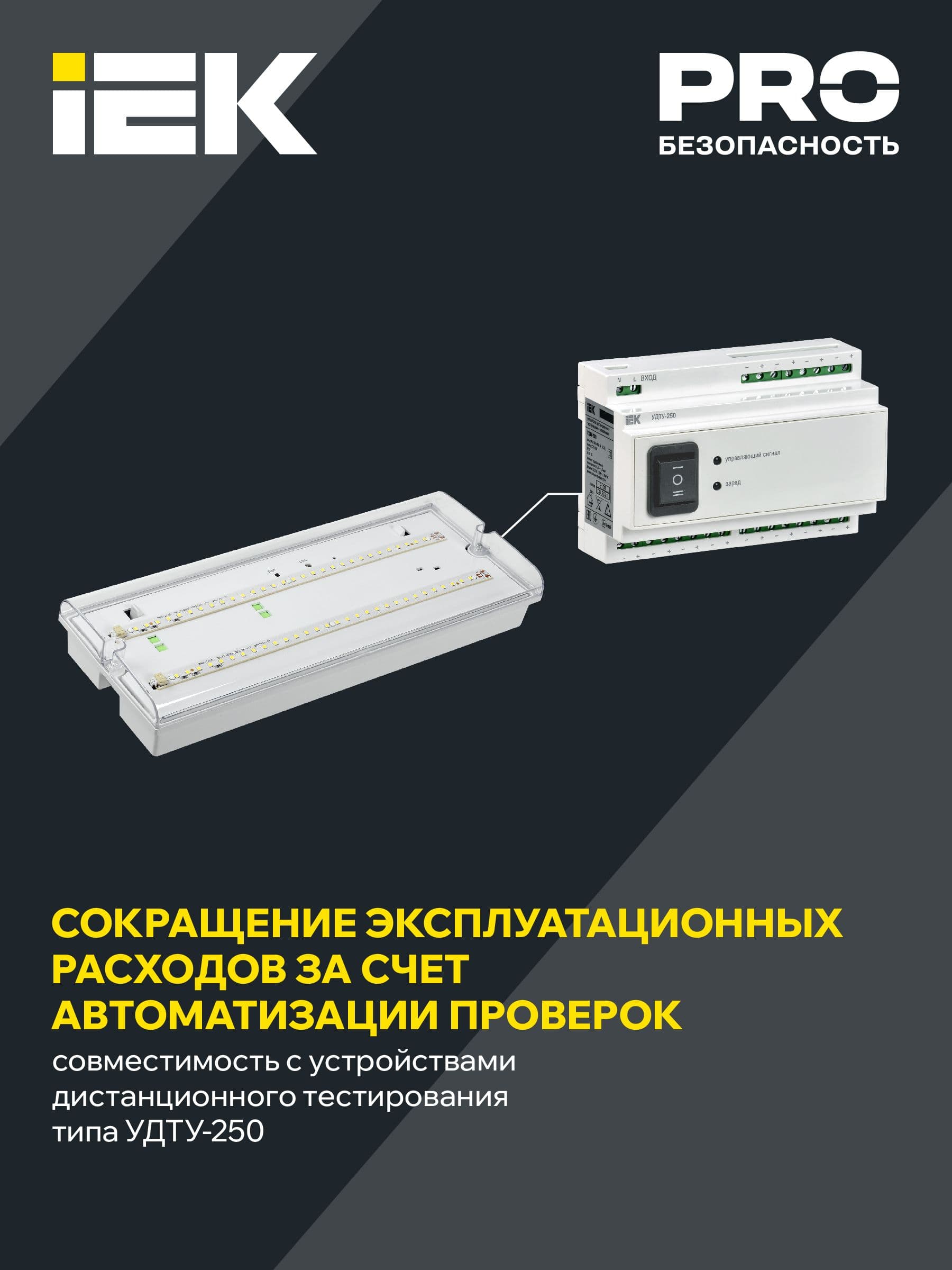 Светильник аварийный светодиодный ДПА 5042-3 3ч универсальный 180лм IP65 LDPA0-5042-3-65-K01 IEK