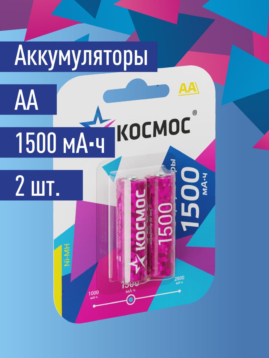 Батарейка аккумуляторная АА 1500 мАч блистер 2 шт