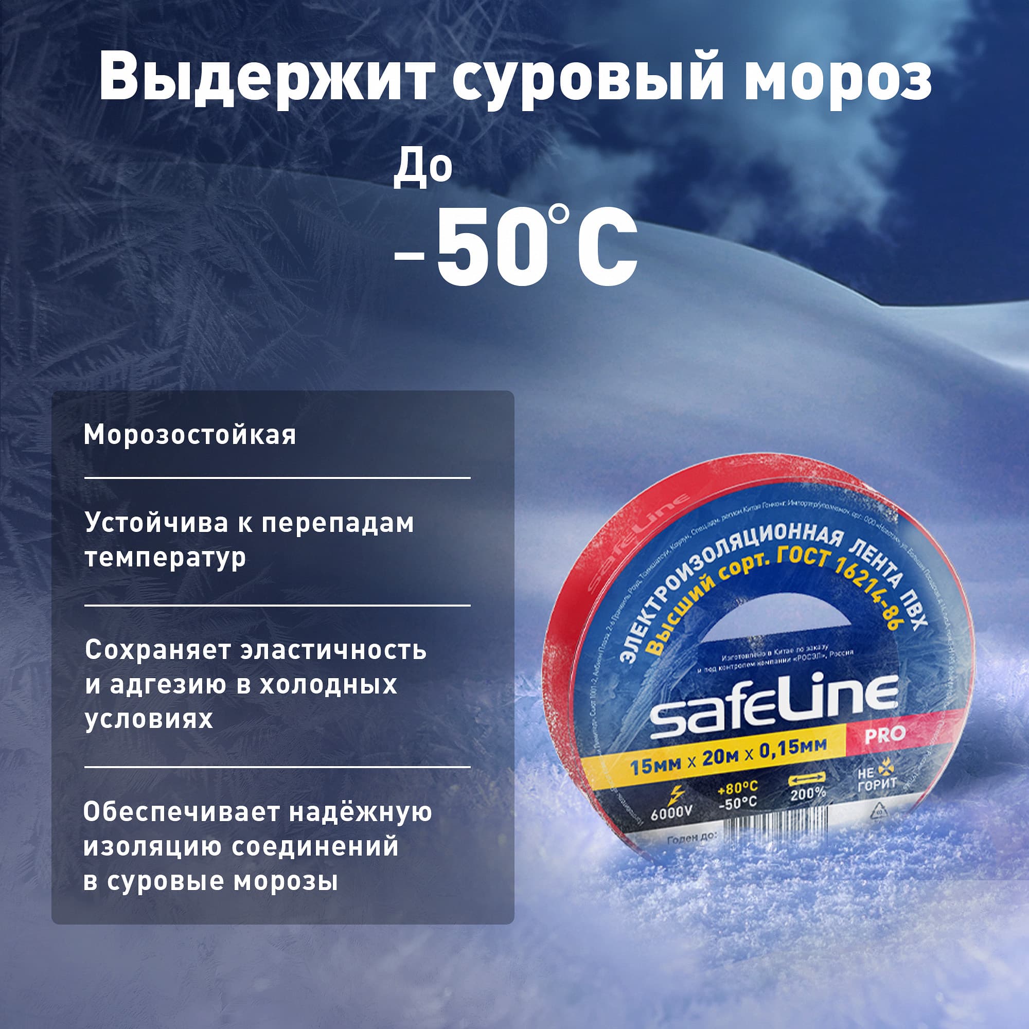 Изолента ПВХ красная 15мм 20м Safeline
