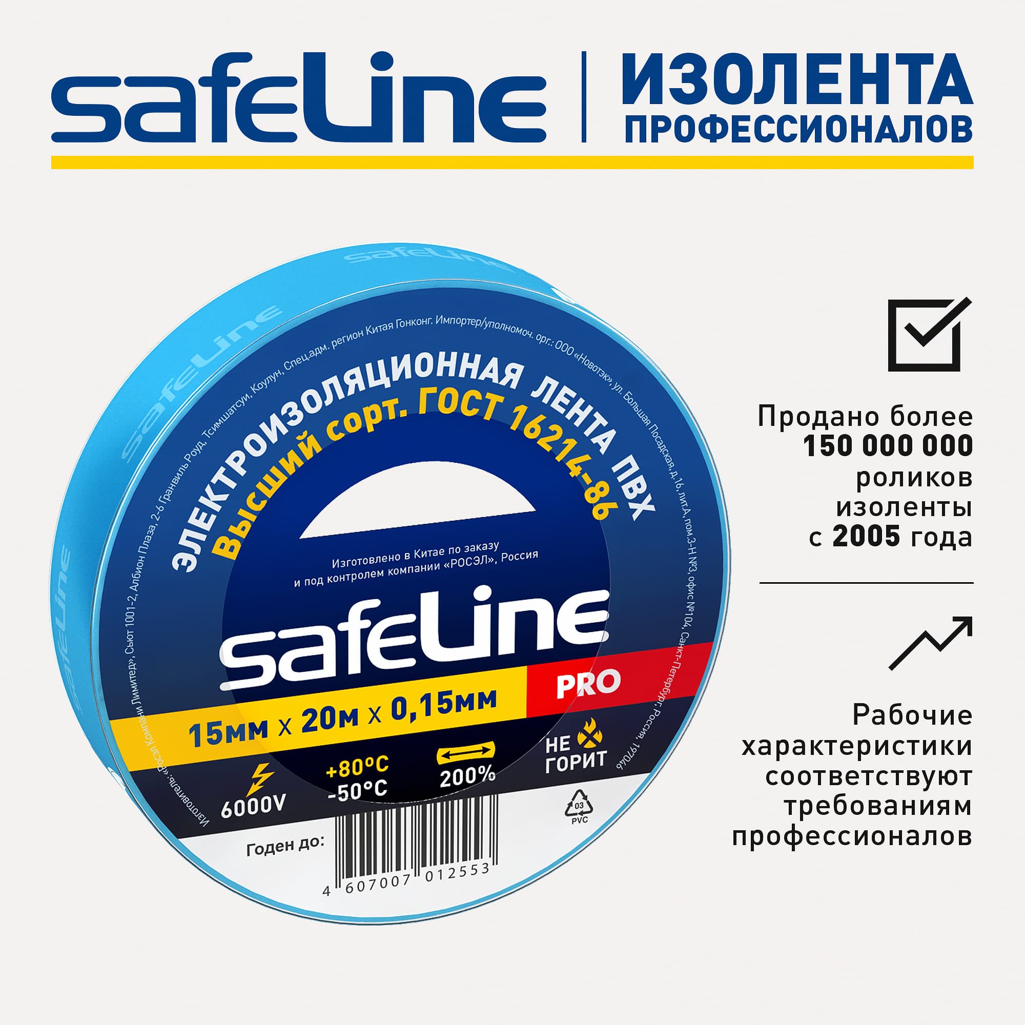 Изолента ПВХ синяя 15мм 20м Safeline