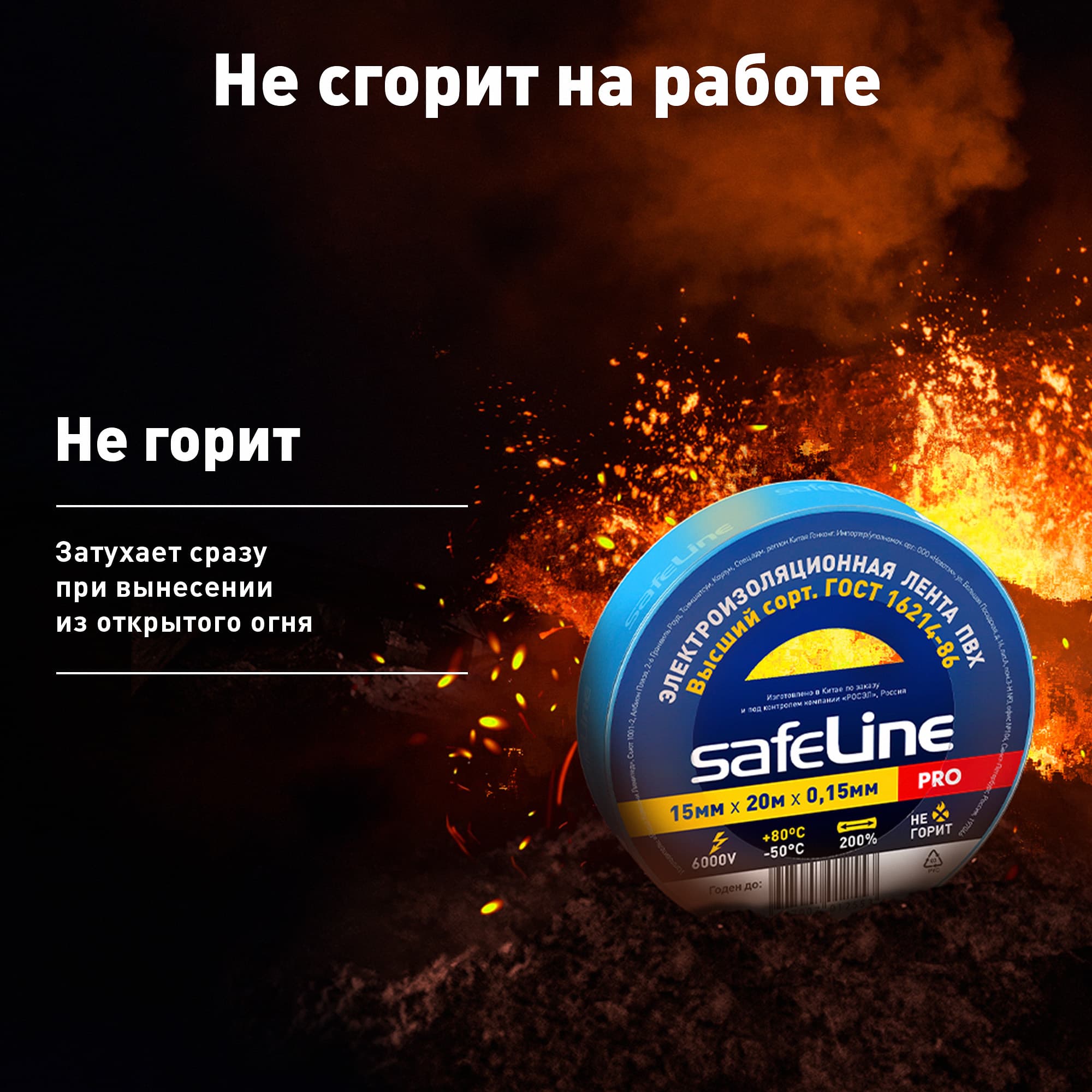 Изолента ПВХ синяя 15мм 20м Safeline