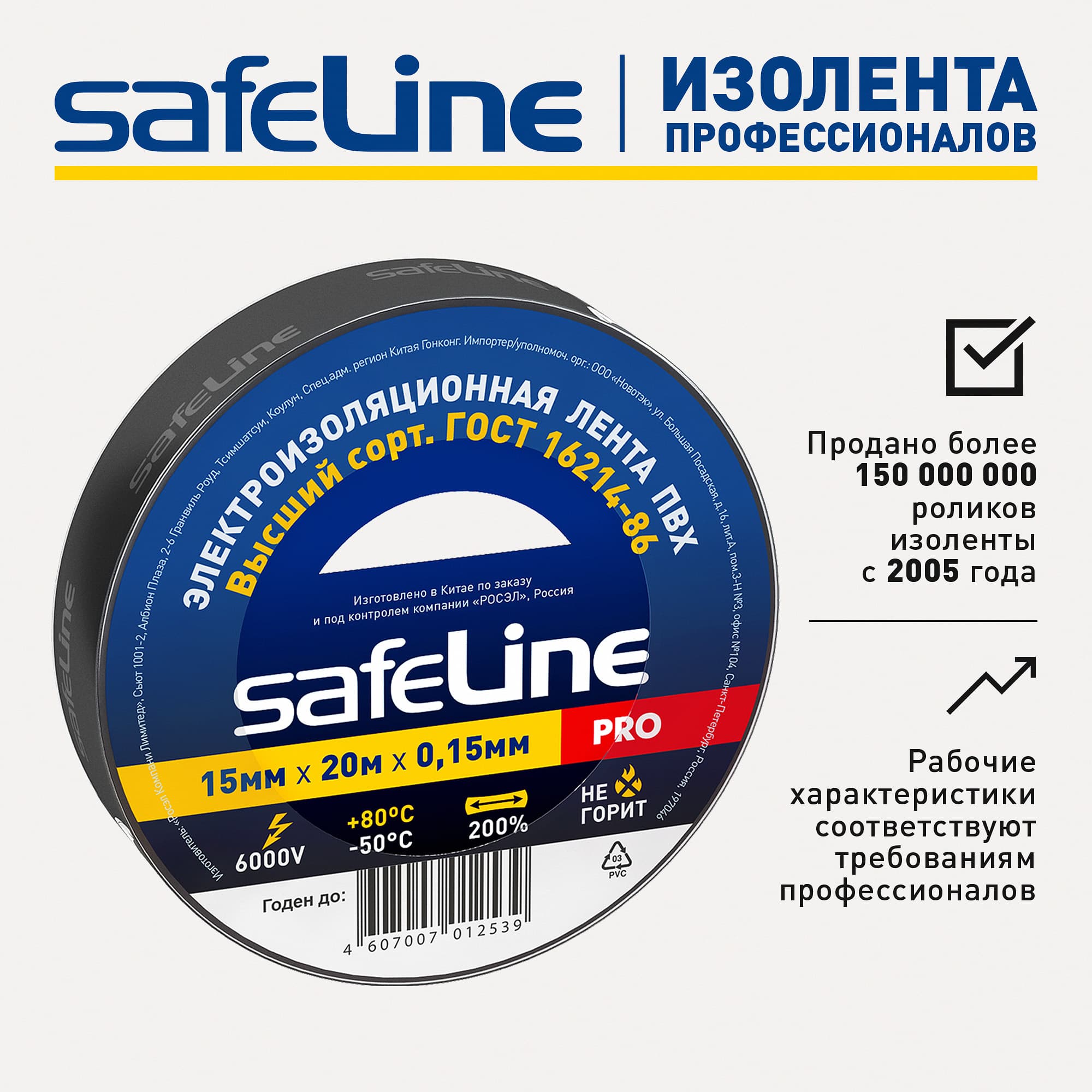Изолента ПВХ черная 15мм 20м Safeline