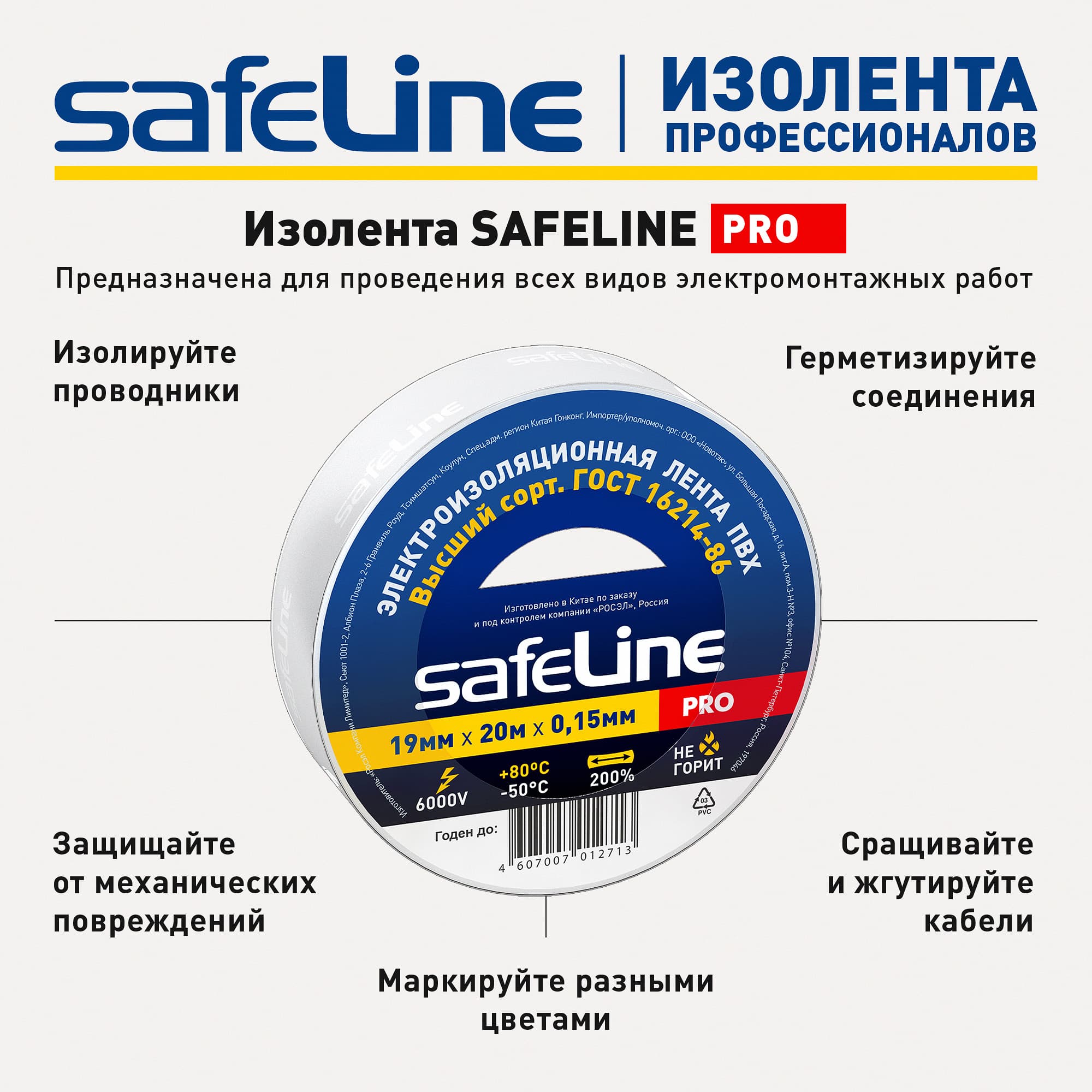 Изолента ПВХ белая 19мм 20м
