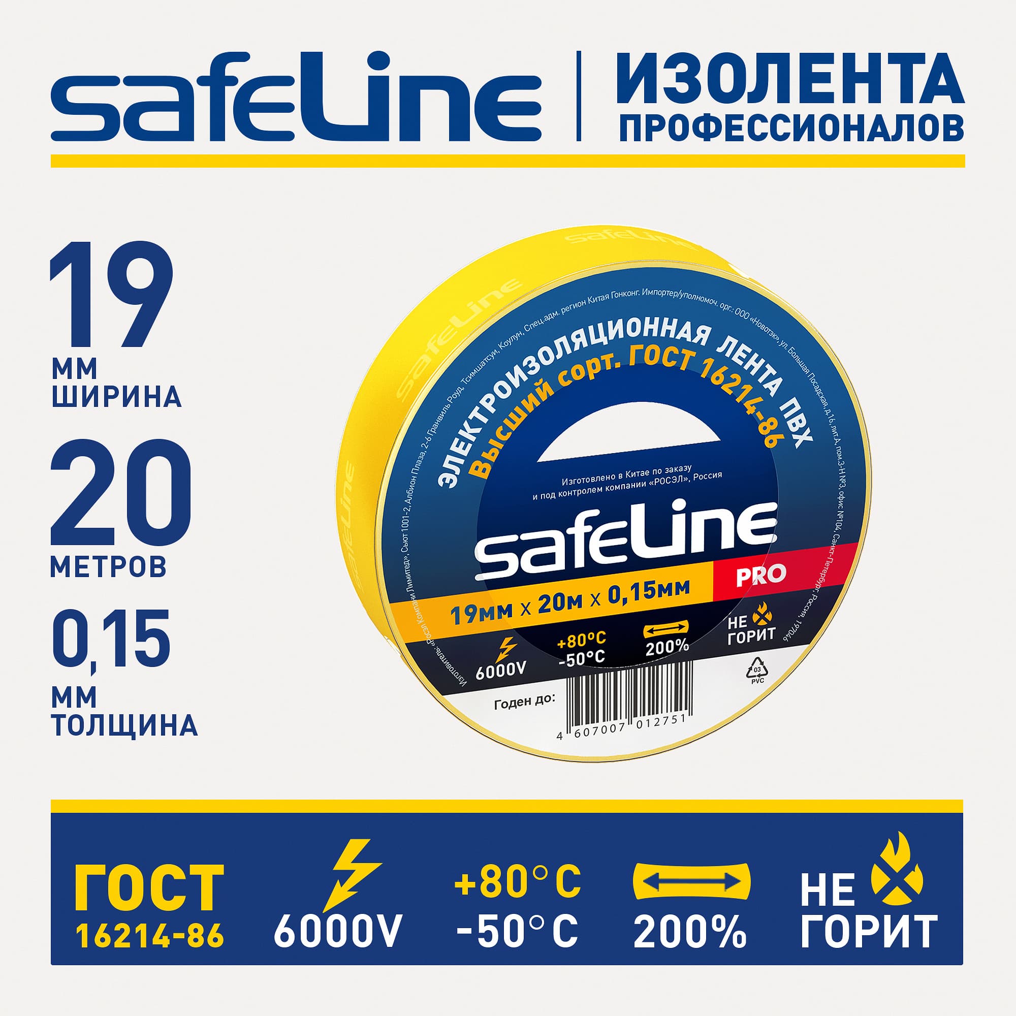 Изолента ПВХ желтая 19мм 20м