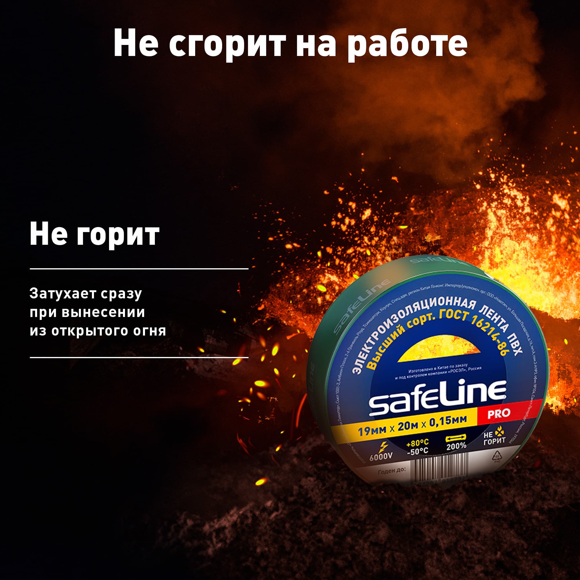 Изолента ПВХ зеленая 19мм 20м Safeline