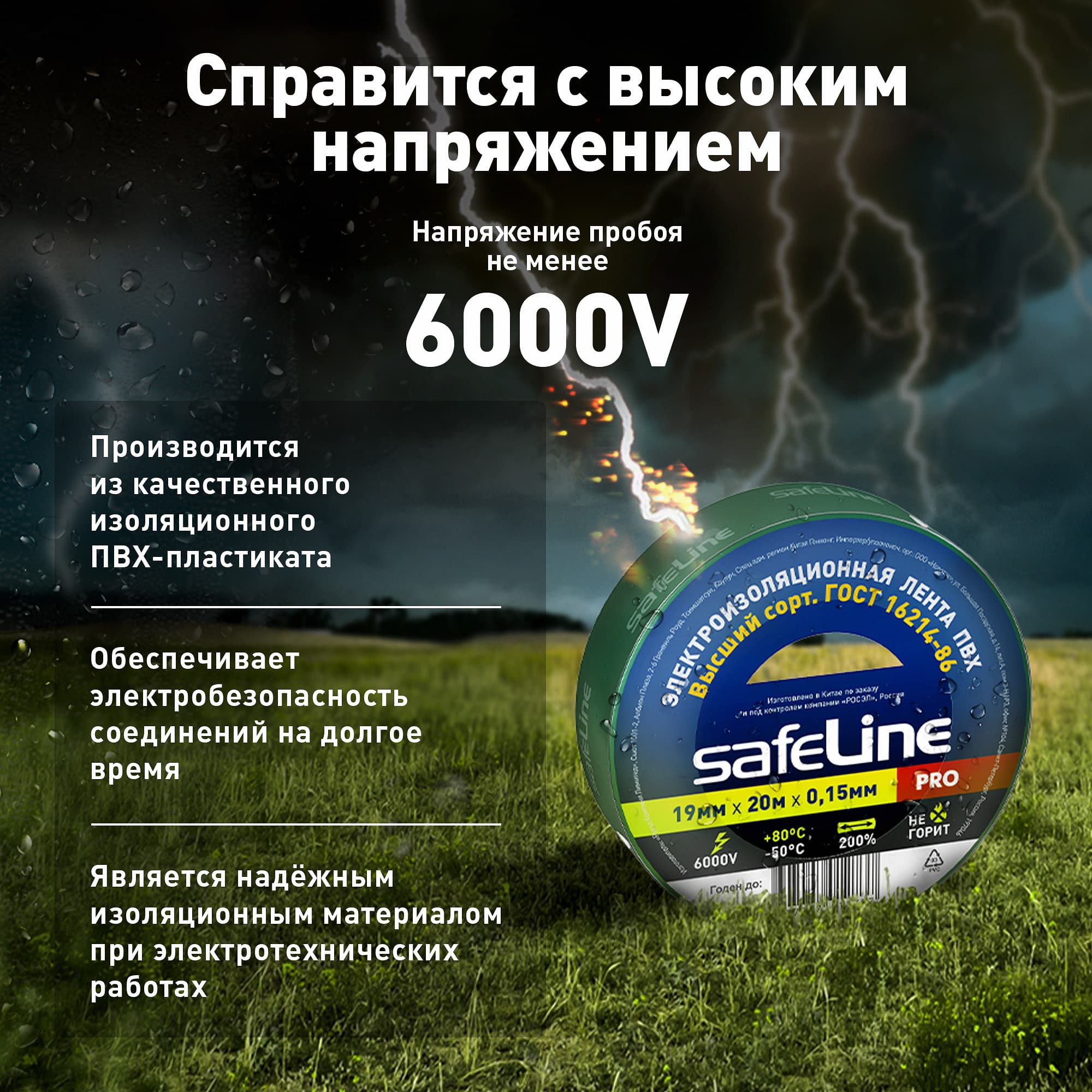 Изолента ПВХ зеленая 19мм 20м Safeline