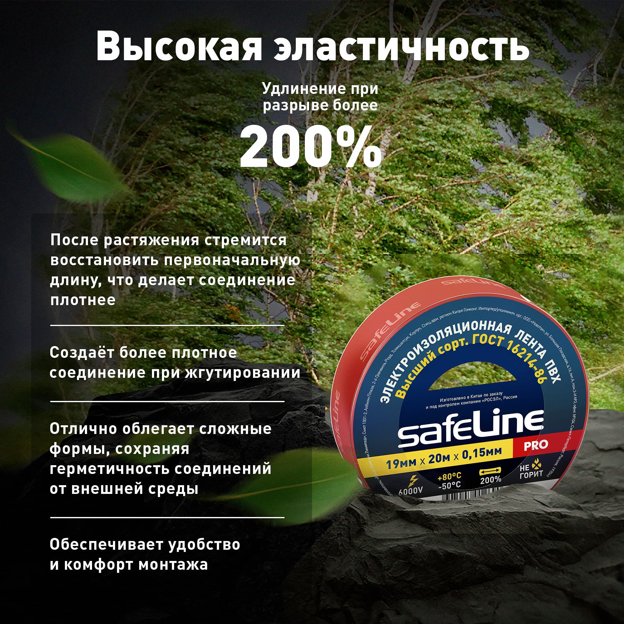 Изолента ПВХ красная 19мм 20м Safeline