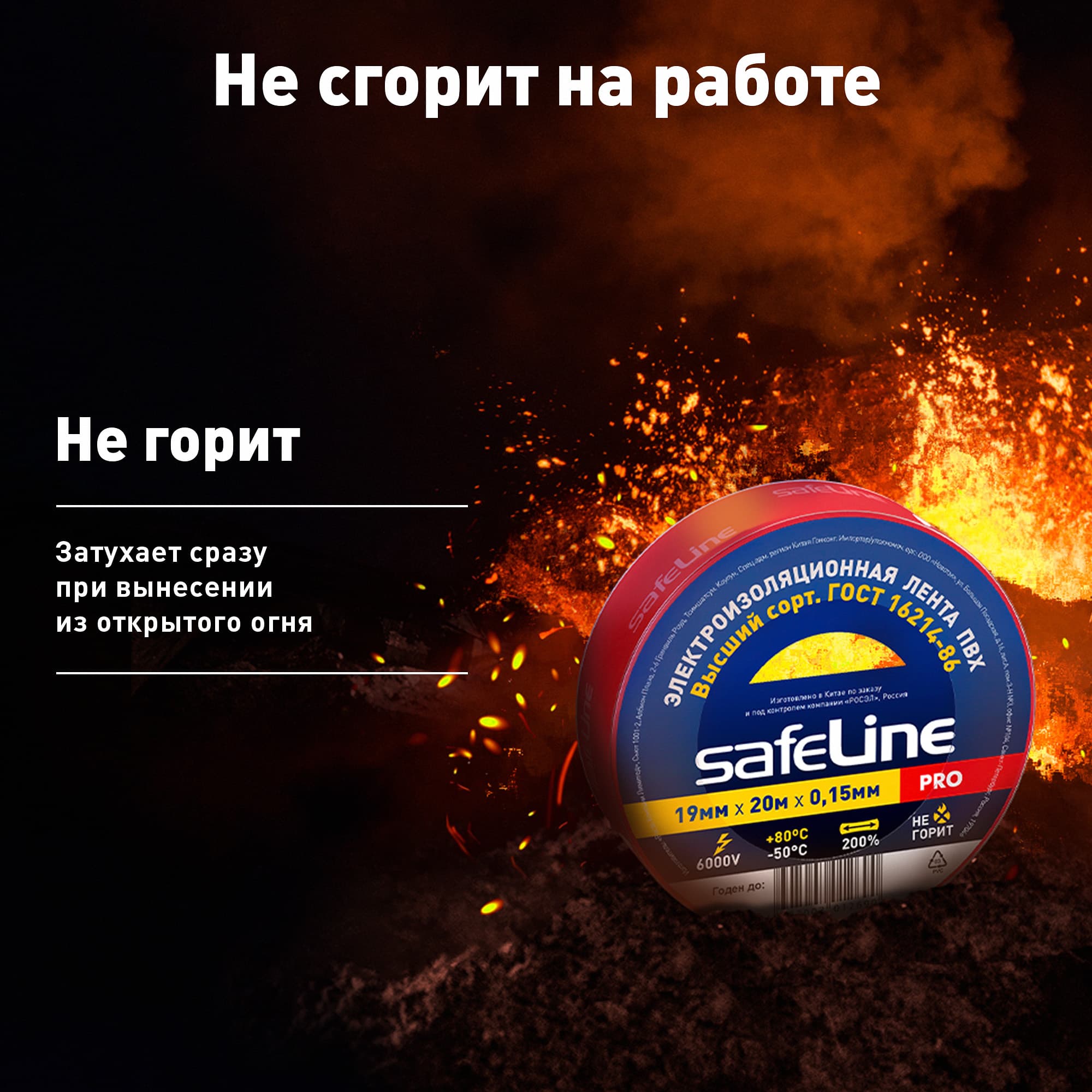 Изолента ПВХ красная 19мм 20м Safeline