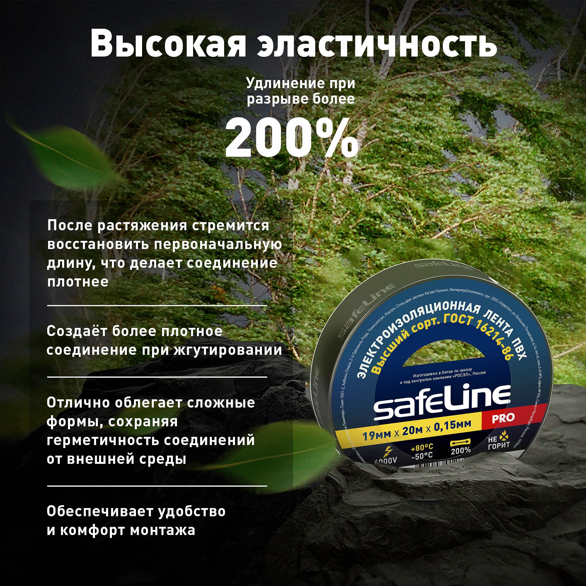 Изолента ПВХ черная 19мм 20м Safeline