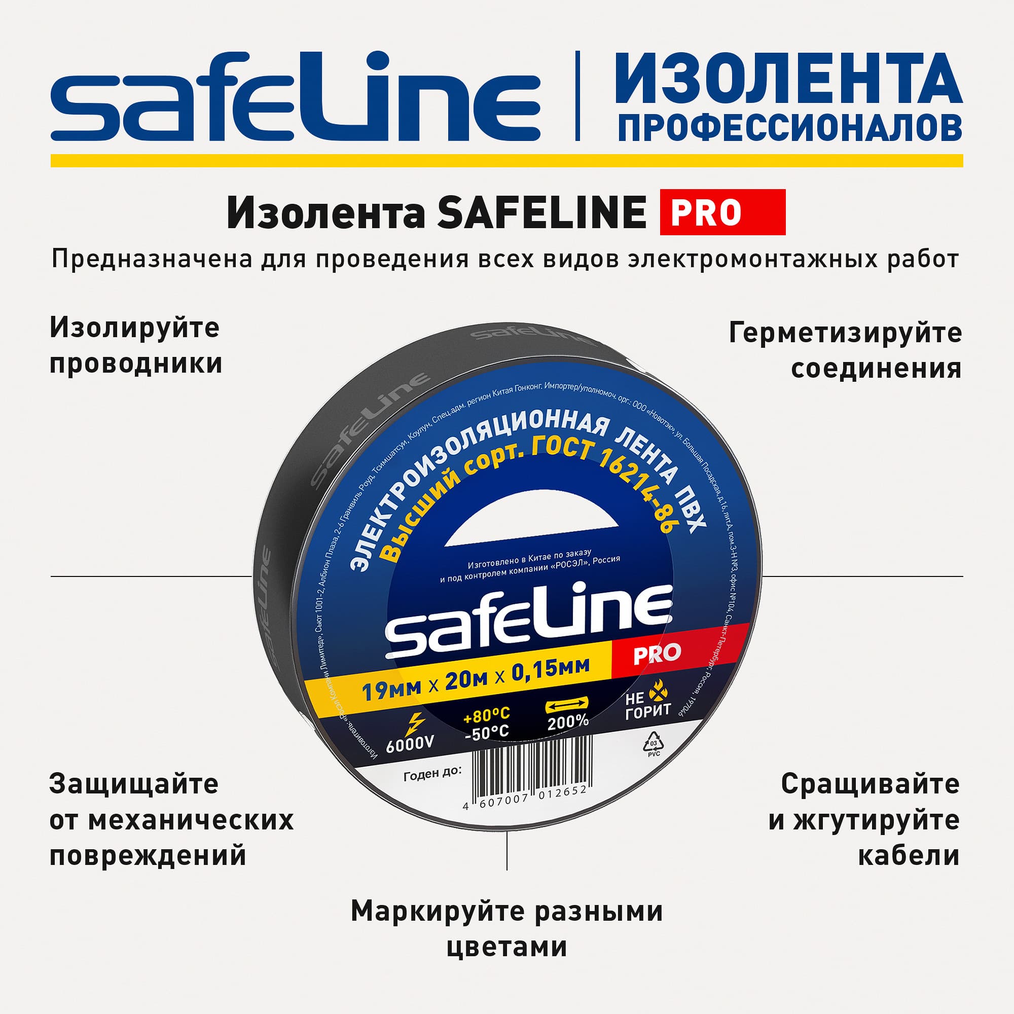 Изолента ПВХ черная 19мм 20м Safeline