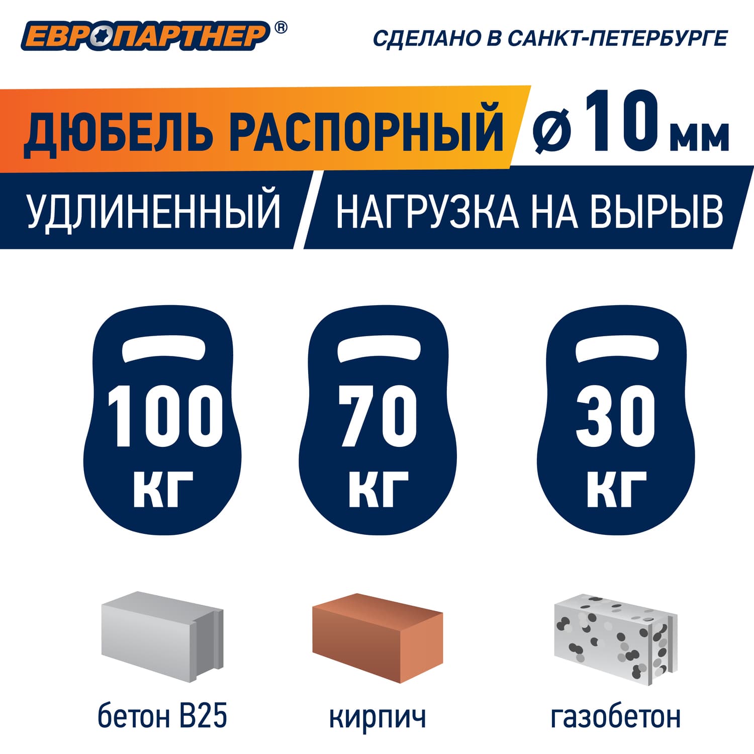 Дюбель распорный 10х80 нейлон удлиненный (25 шт)