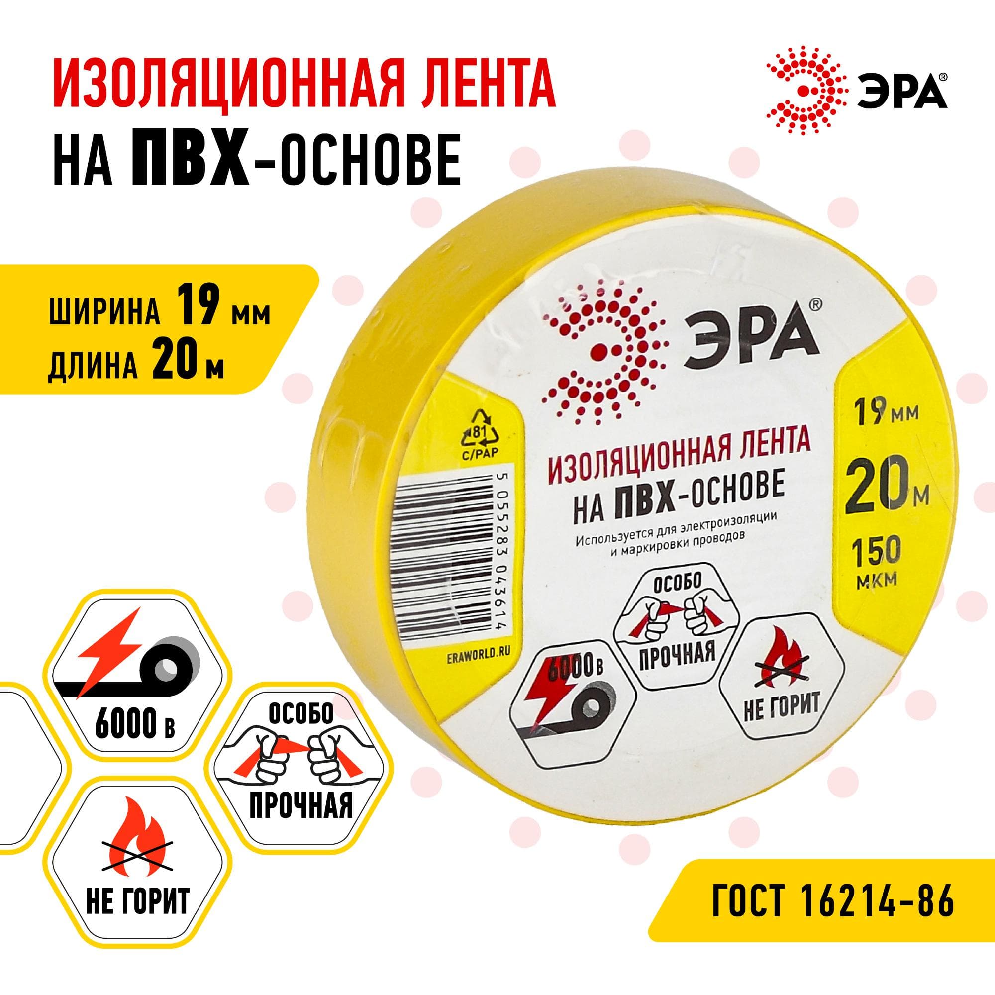 Изолента ПВХ 19мм*20м желтая (10/200/6400)