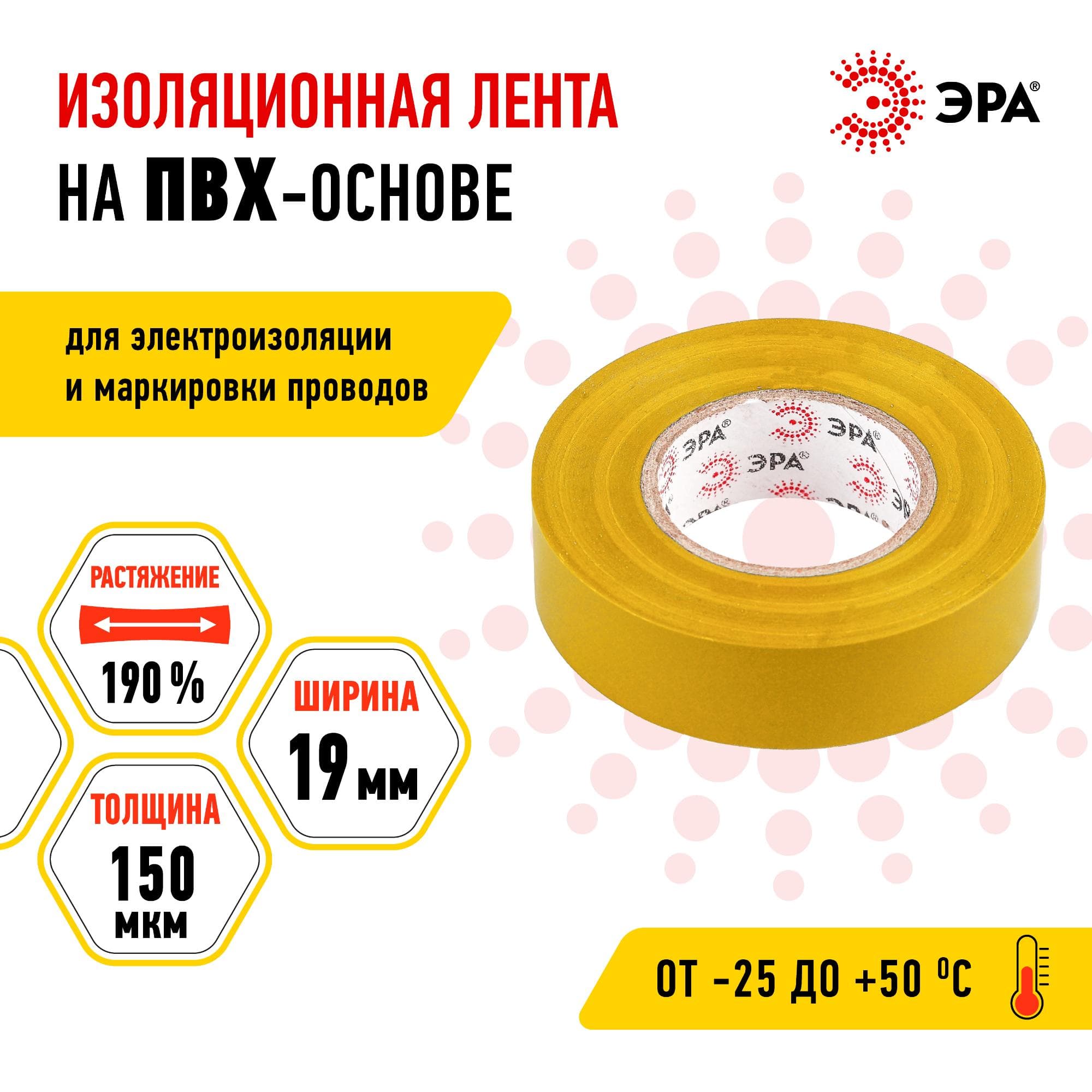 Изолента ПВХ 19мм*20м желтая (10/200/6400)