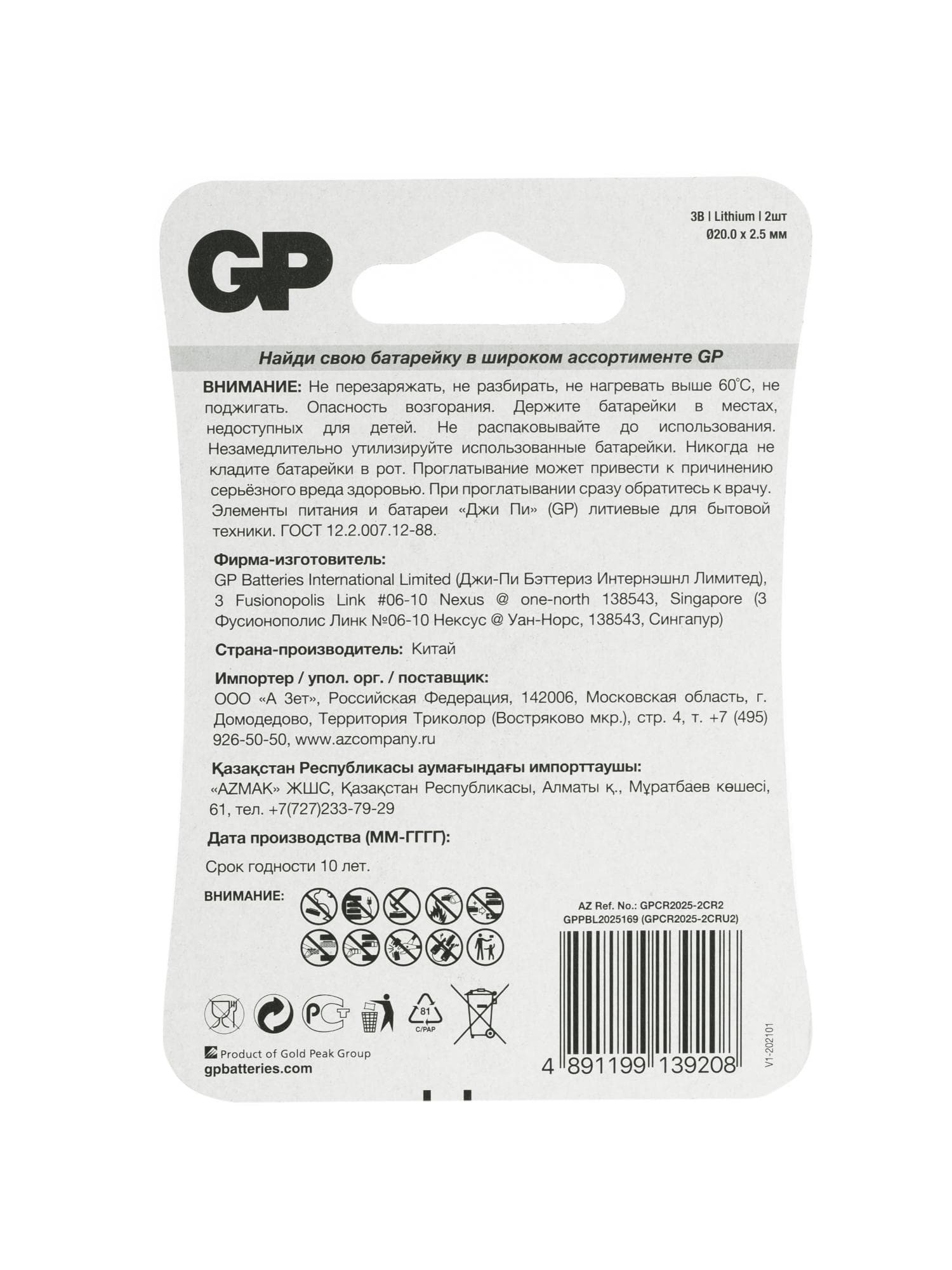 Батарейка дисковая литиевая GP Lithium CR2025