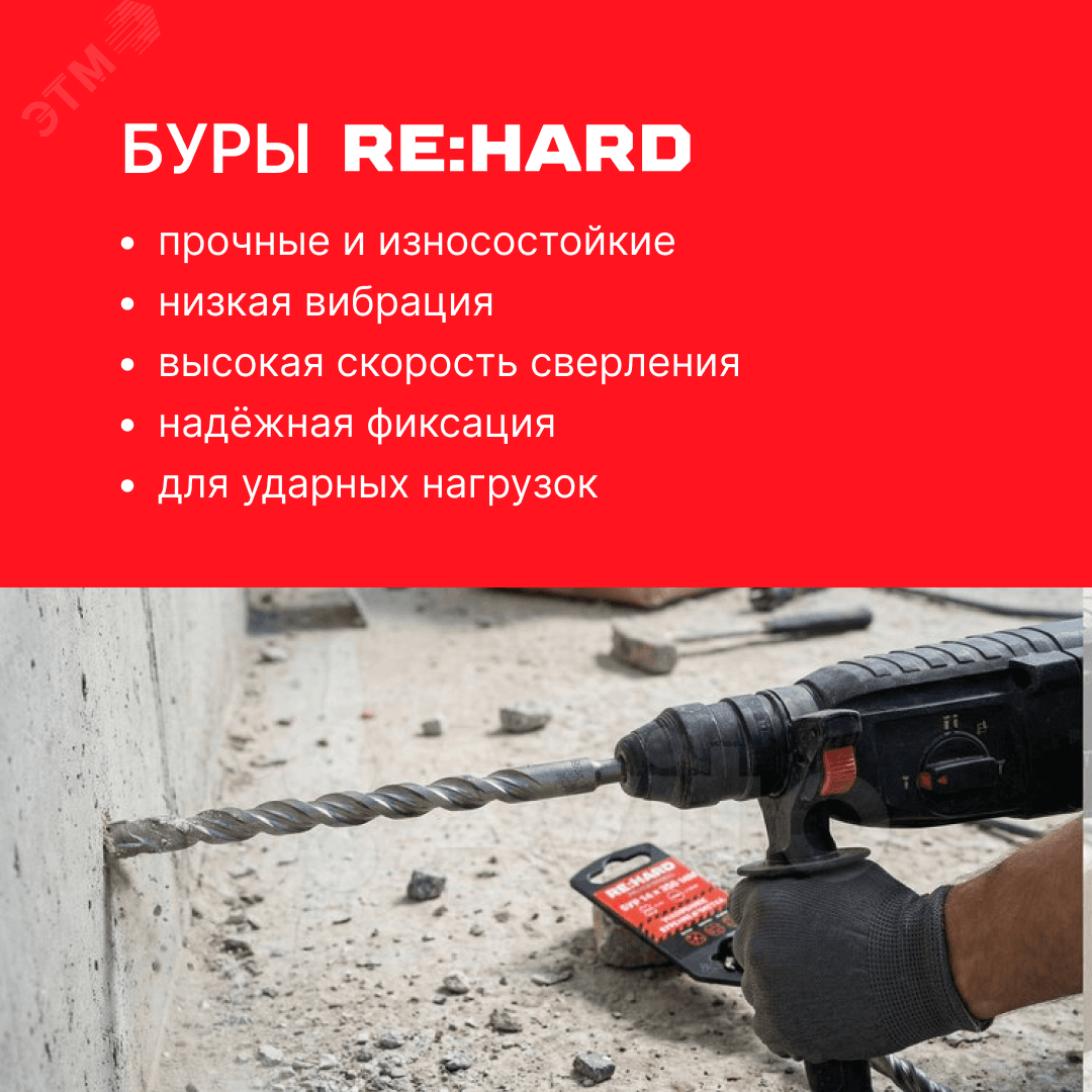Бур по бетону SDS-PLUS 18x600 мм