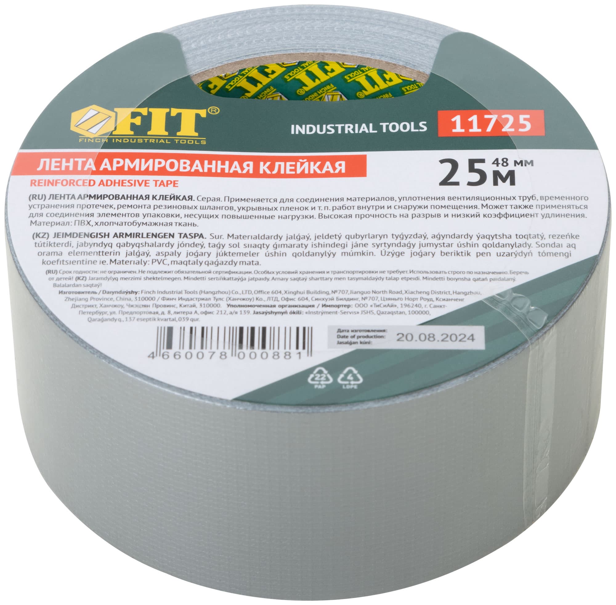 Лента универсальная  армированная (ducttape) 48 мм х 25 м