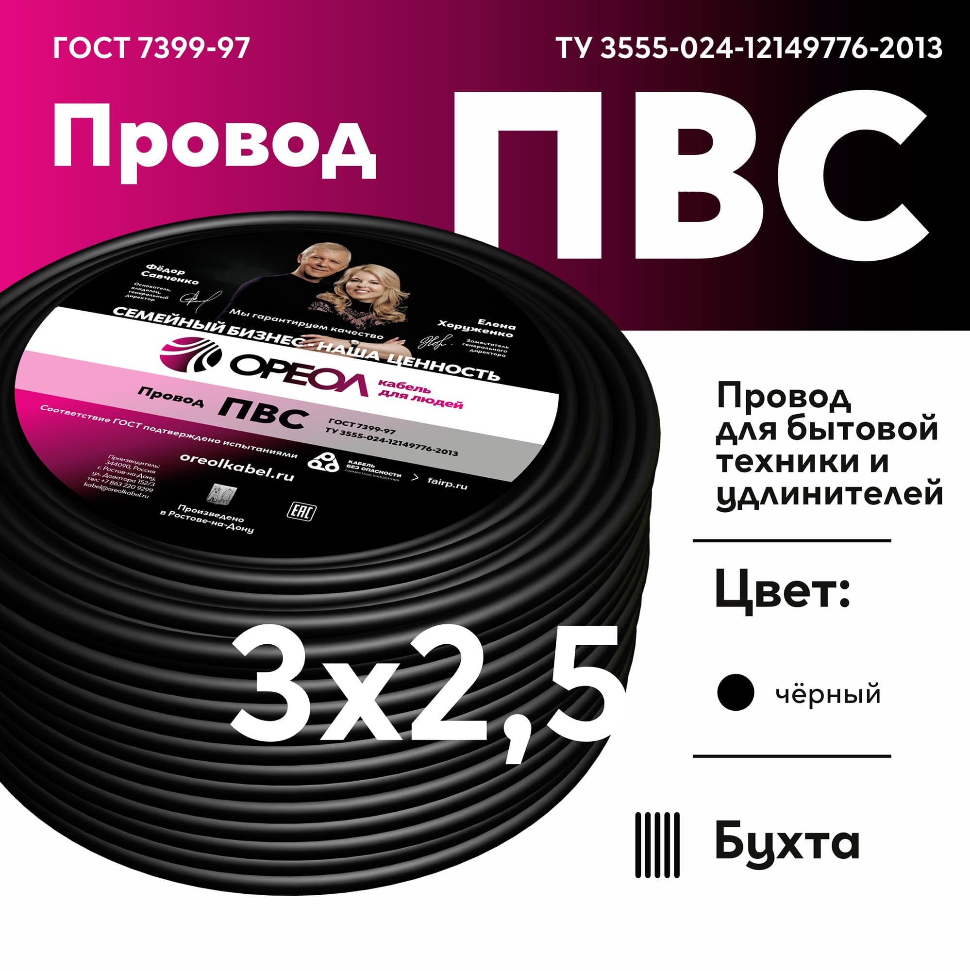 Провод ПВС 3х2.5 черный ТРТС