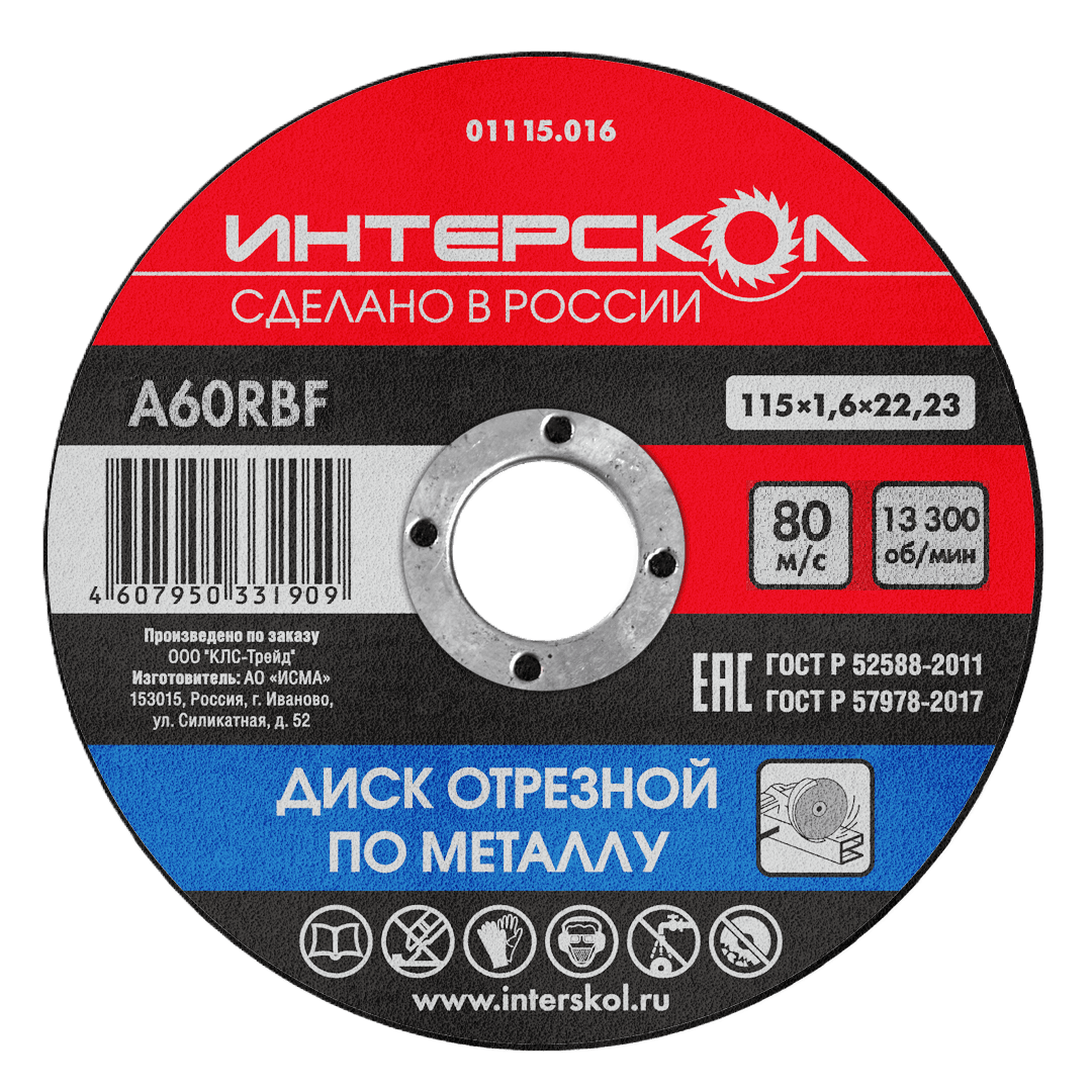 Диск отрезной по металлу 125х22,2х1,6