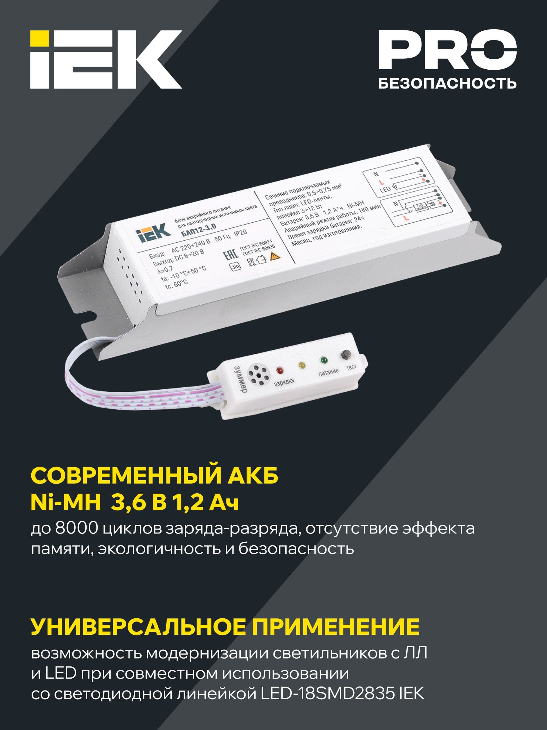 Блок аварийного питания БАП12-3,0 для LED