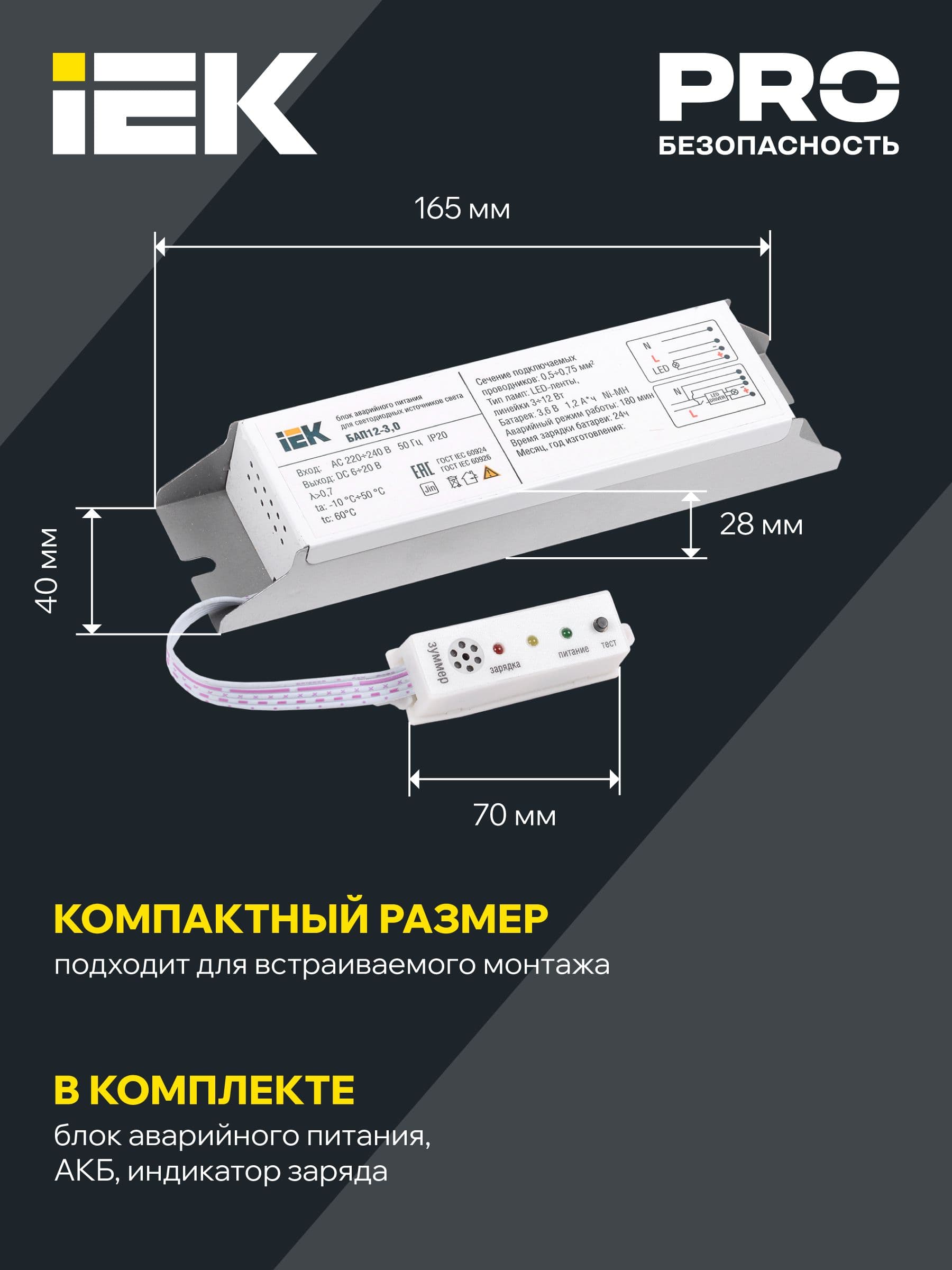Блок аварийного питания БАП12-3,0 для LED