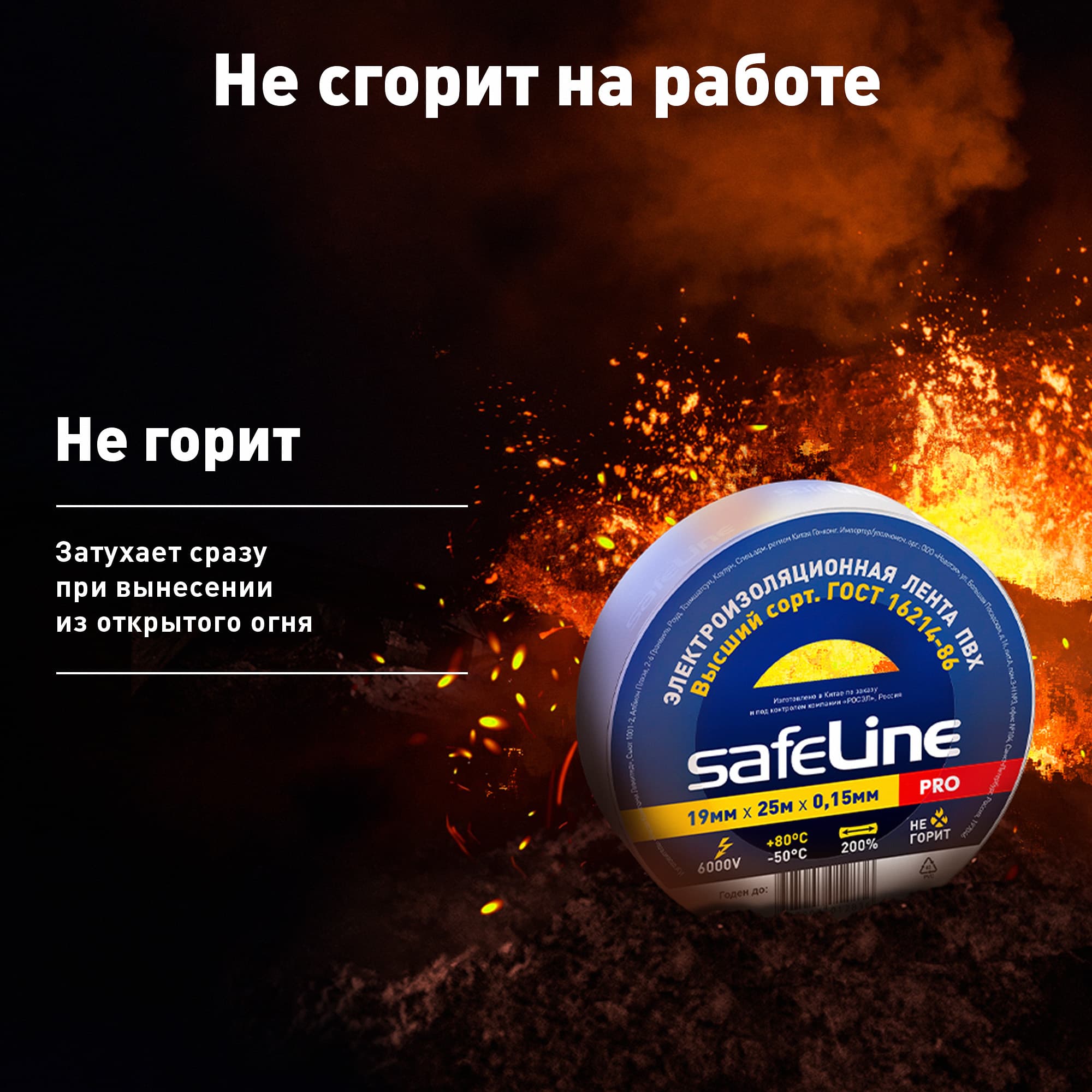 Изолента Safeline 19/25 белый