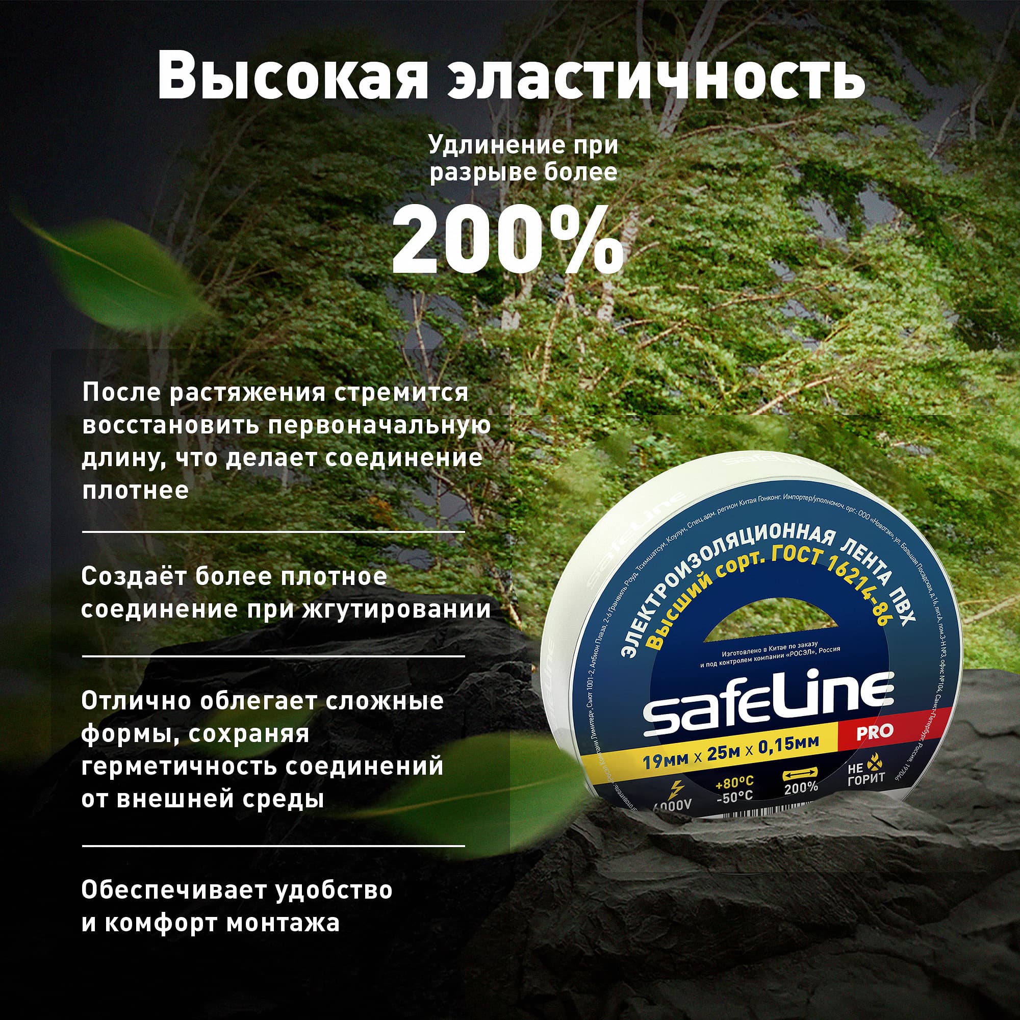 Изолента Safeline 19/25 белый