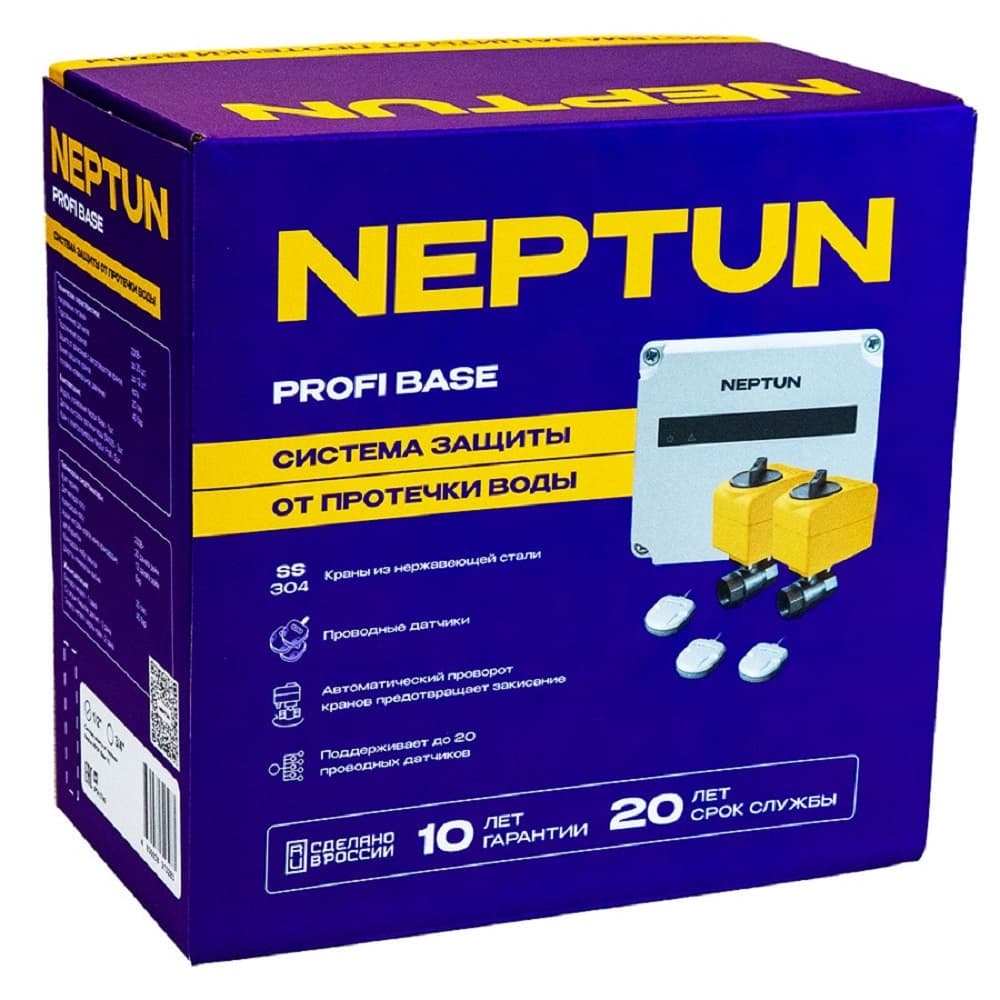 Система Neptun PROFI Base 1/2'