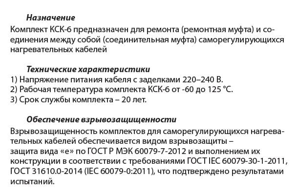 Комплект  КСК-6