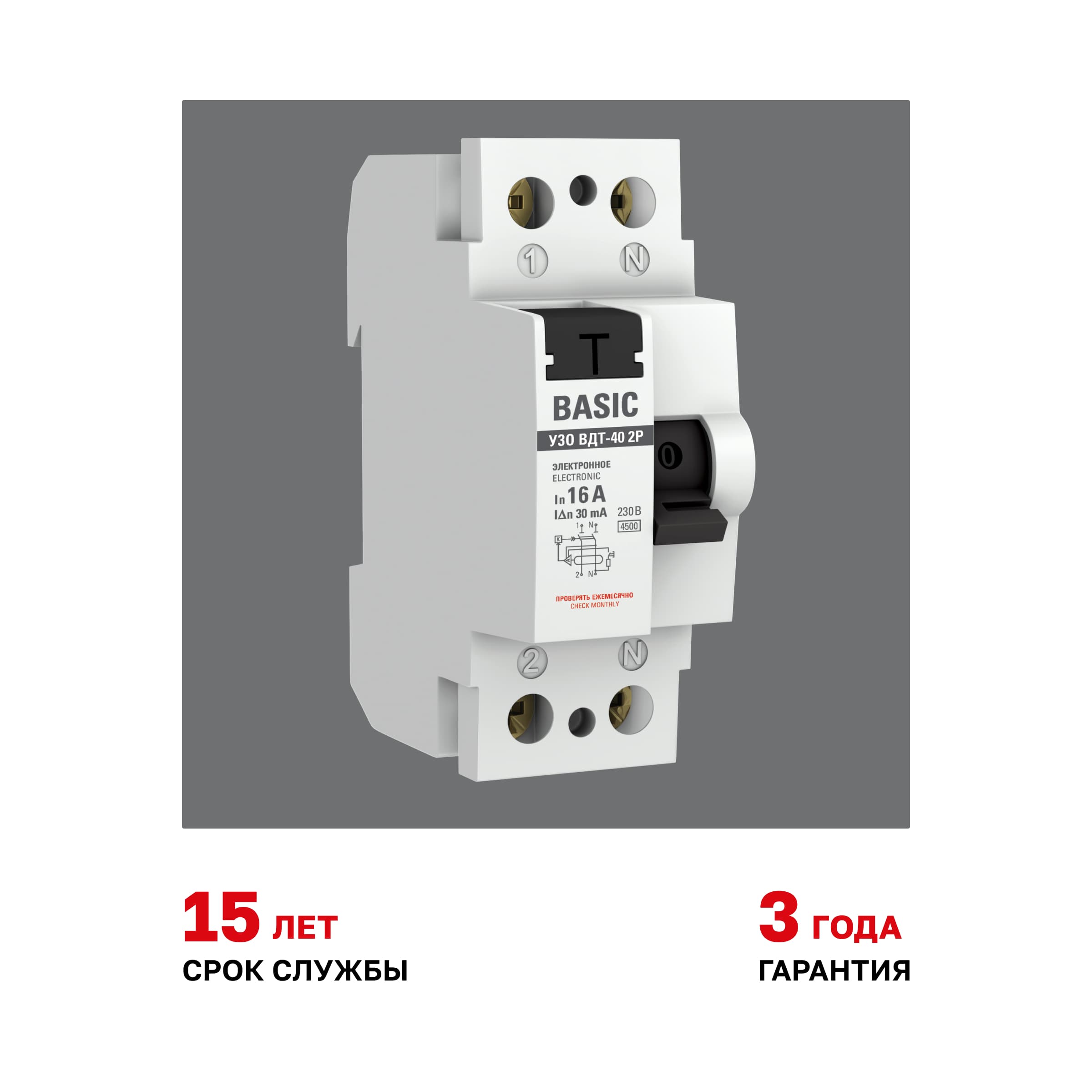 Устройство защитного отключения УЗО ВД-40 2P 16А/30мА электронный Basic