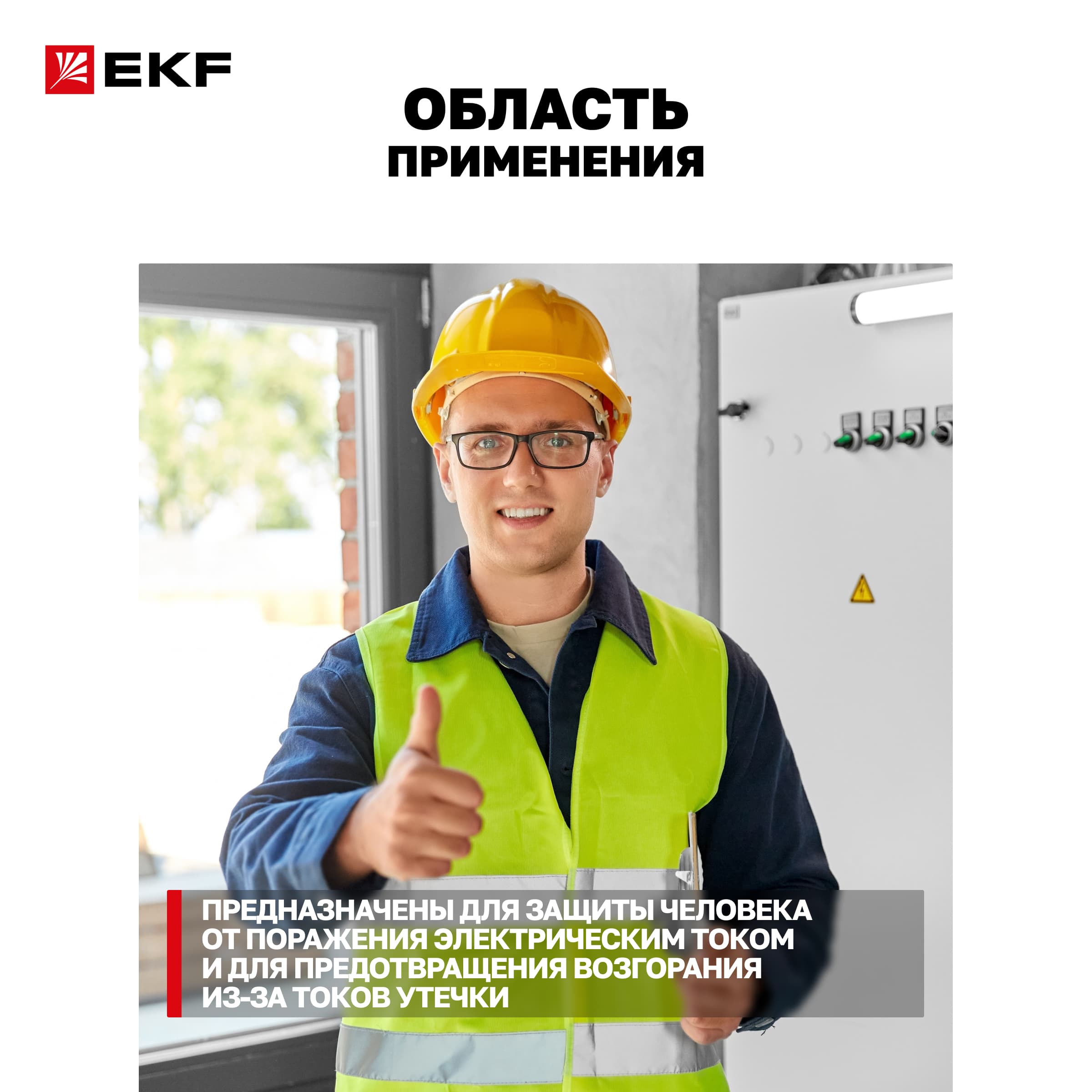 Устройство защитного отключения УЗО ВД-40 2P 16А/30мА электронный Basic