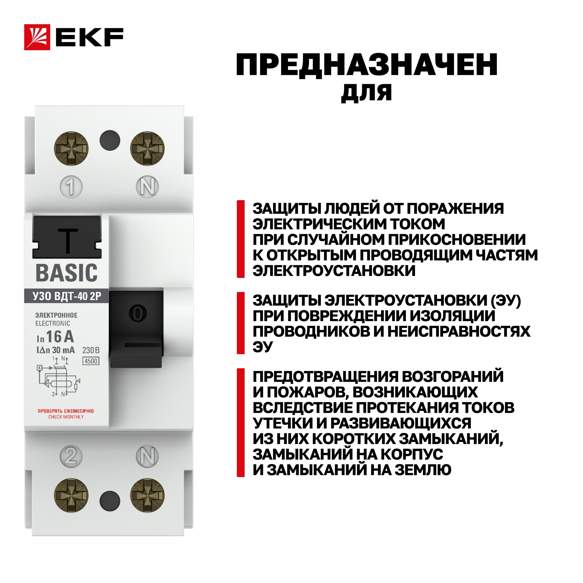 Устройство защитного отключения УЗО ВД-40 2P 16А/30мА электронный Basic
