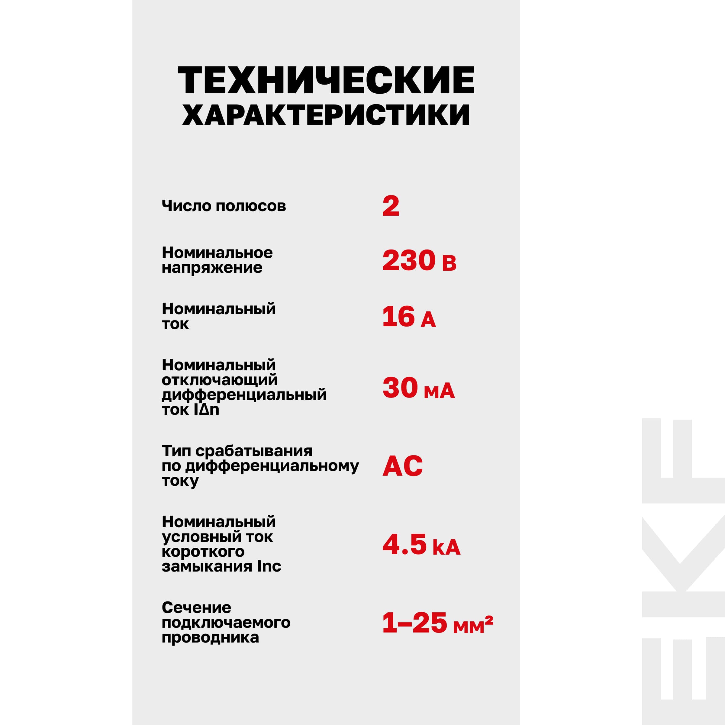 Устройство защитного отключения УЗО ВД-40 2P 16А/30мА электронный Basic