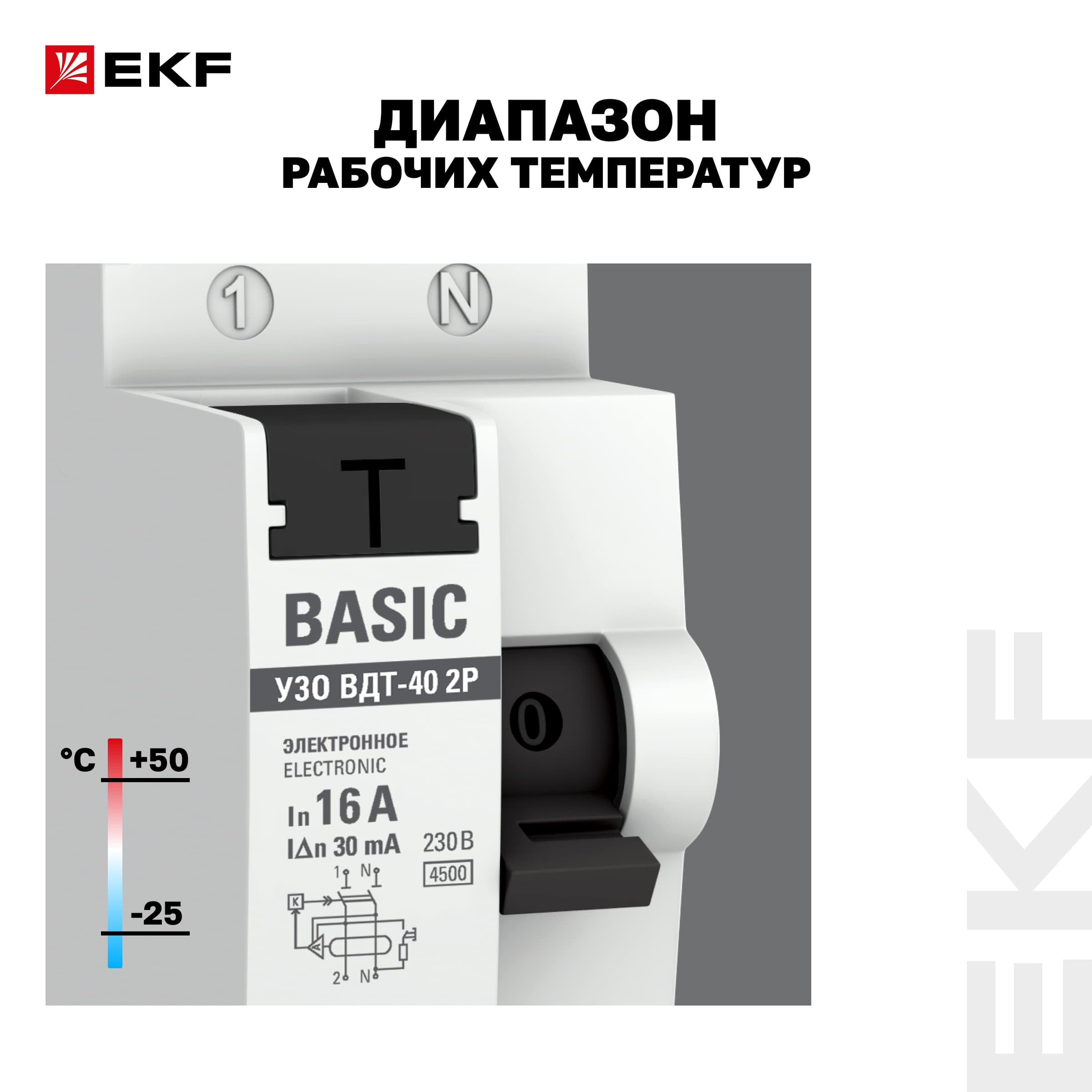 Устройство защитного отключения УЗО ВД-40 2P 16А/30мА электронный Basic