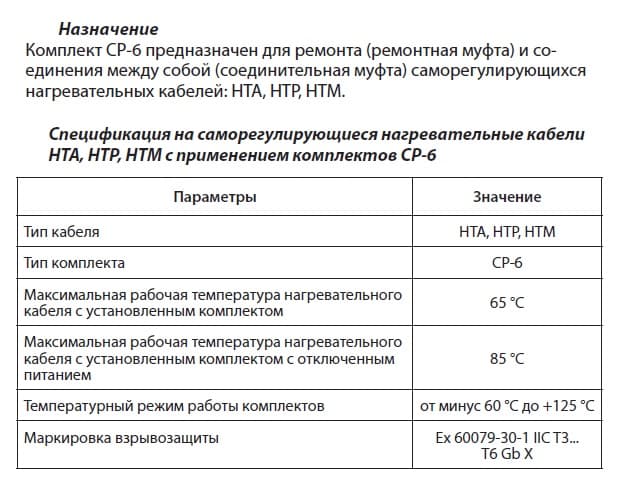 Комплект для соединения СР-6