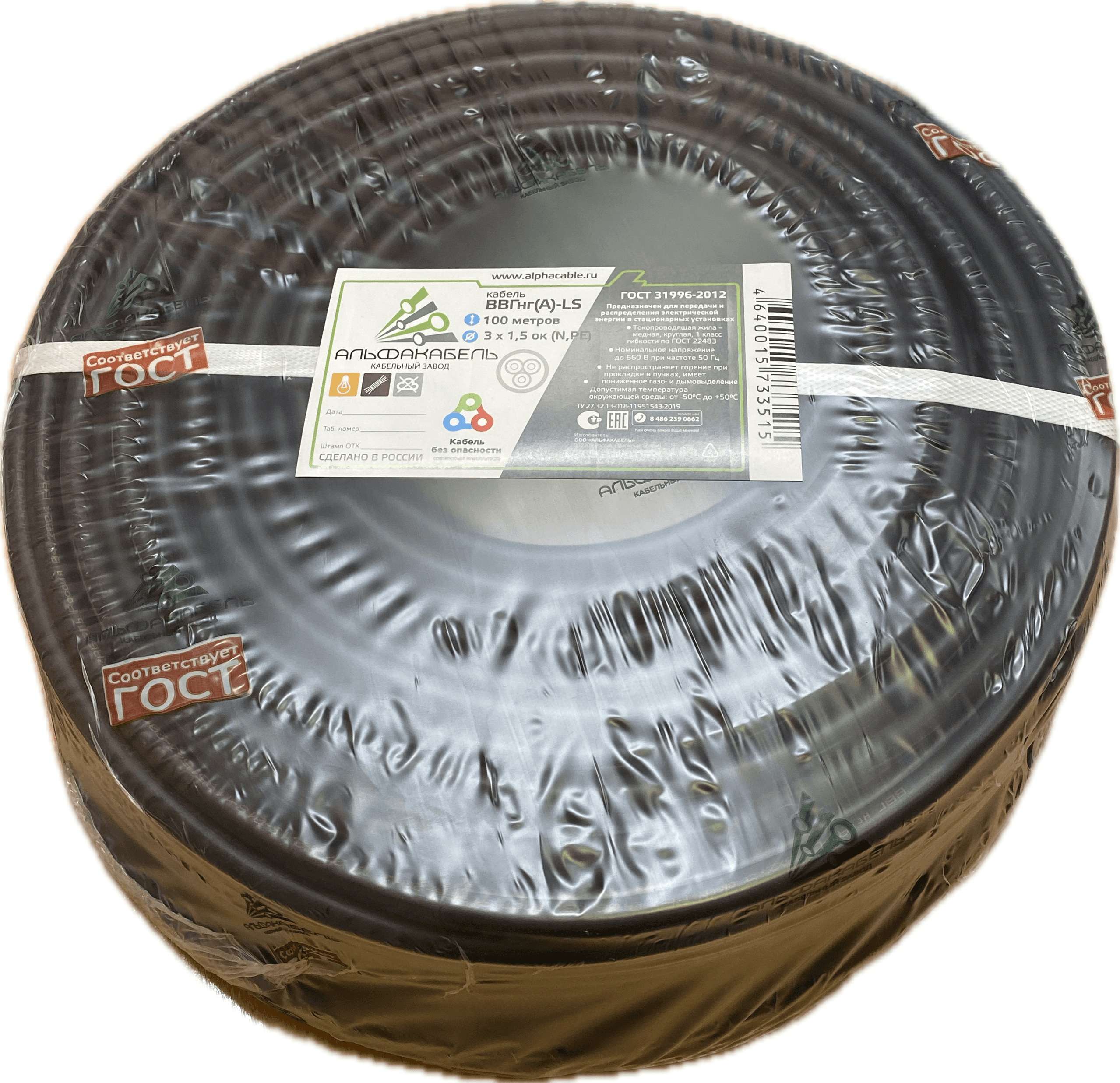 Кабель силовой ВВГ-нг(А)-LS 3х1.5 (100м)  -0.660 ТРТС