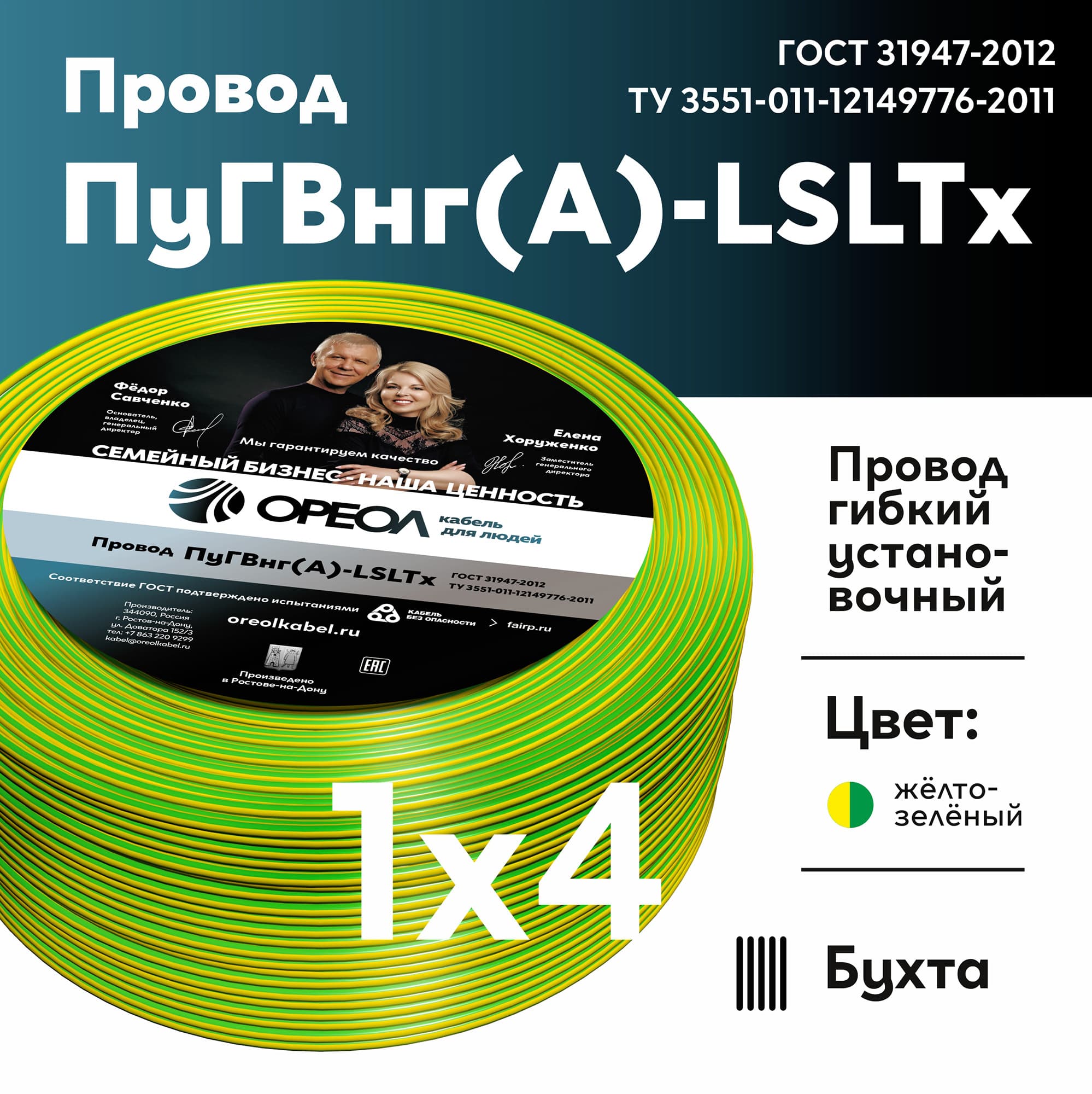 Провод силовой ПуГВнг (А)-LSLTx 1х4желто-зеленый ТРТС