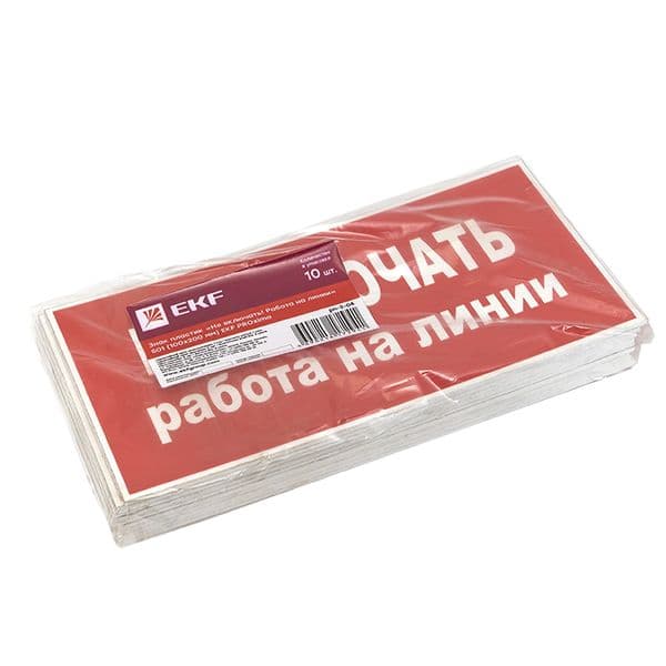Знак пластик ''Не включать! Работа на линии'' S01 (100х200мм)