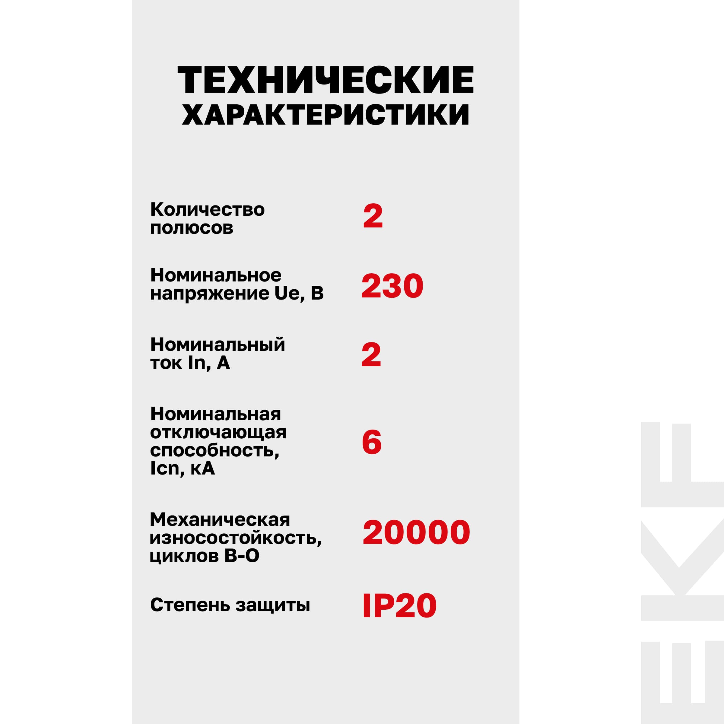Выключатель автоматический AV-6 2P 2A (C) 6kA AVERES