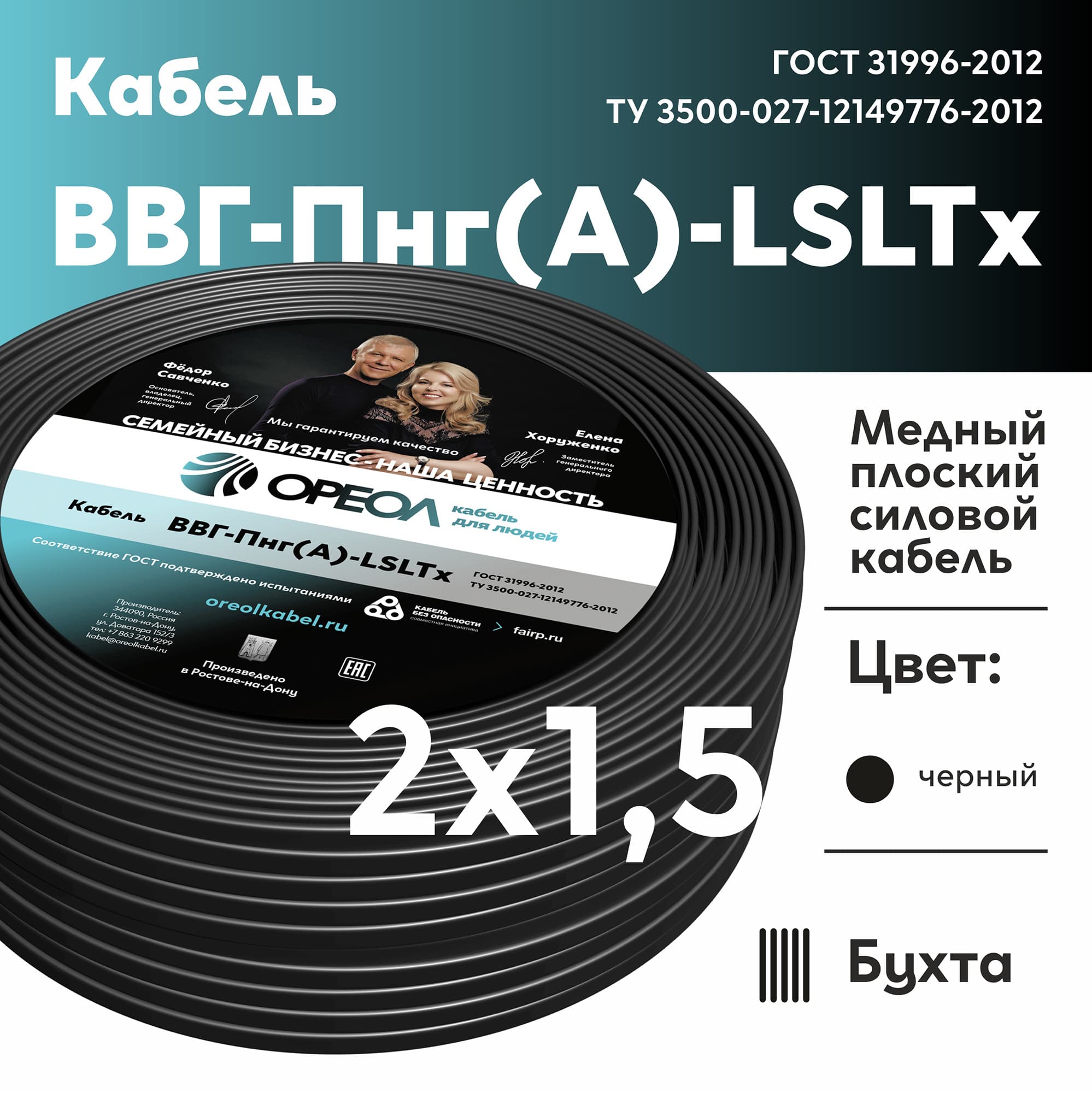 Кабель силовой ВВГнг(А)-LSLTx 2х1.5пл