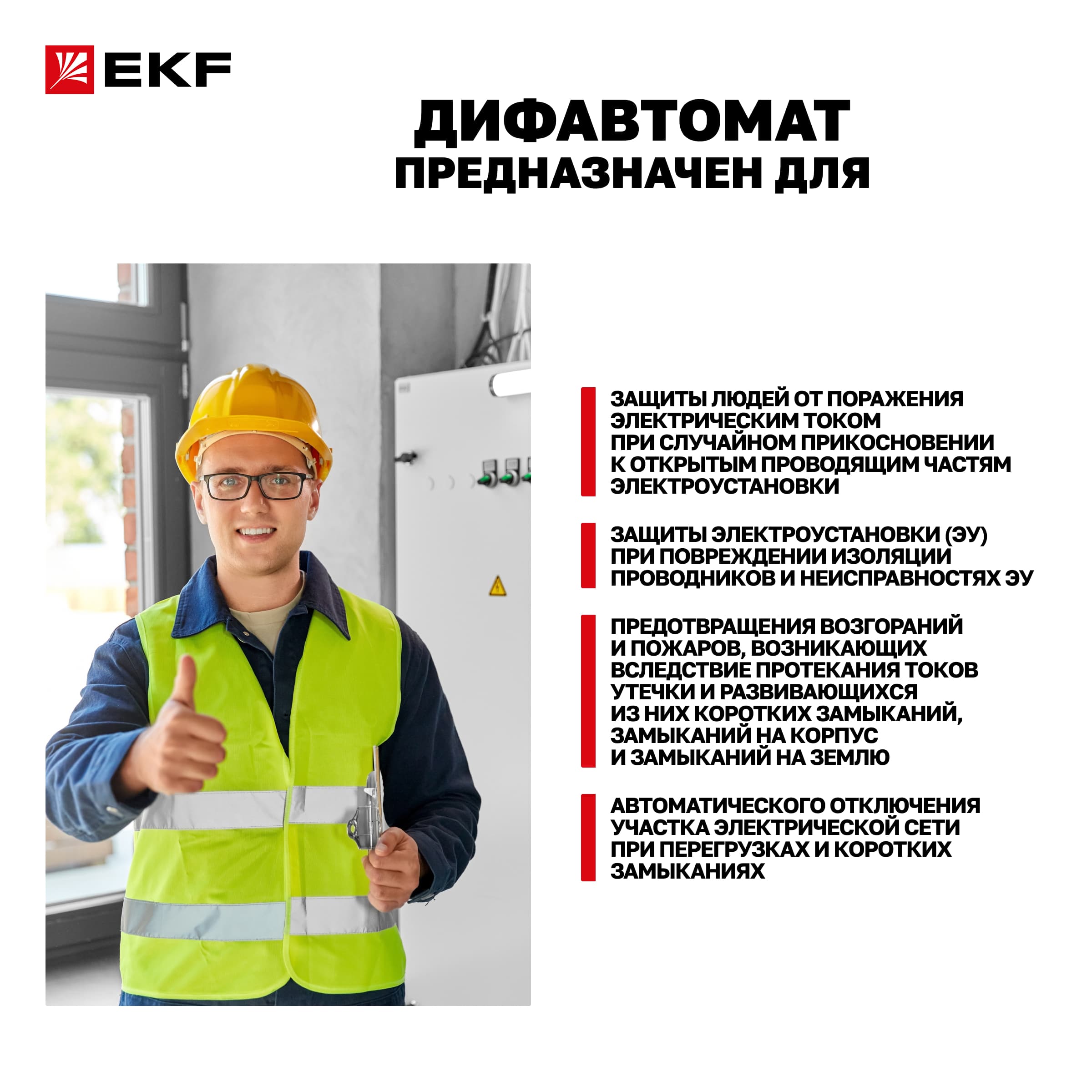 Выключатель автоматический дифференциальный 1P+N 10А 30мА электронный тип АС C 4.5кА АД-12 Basic