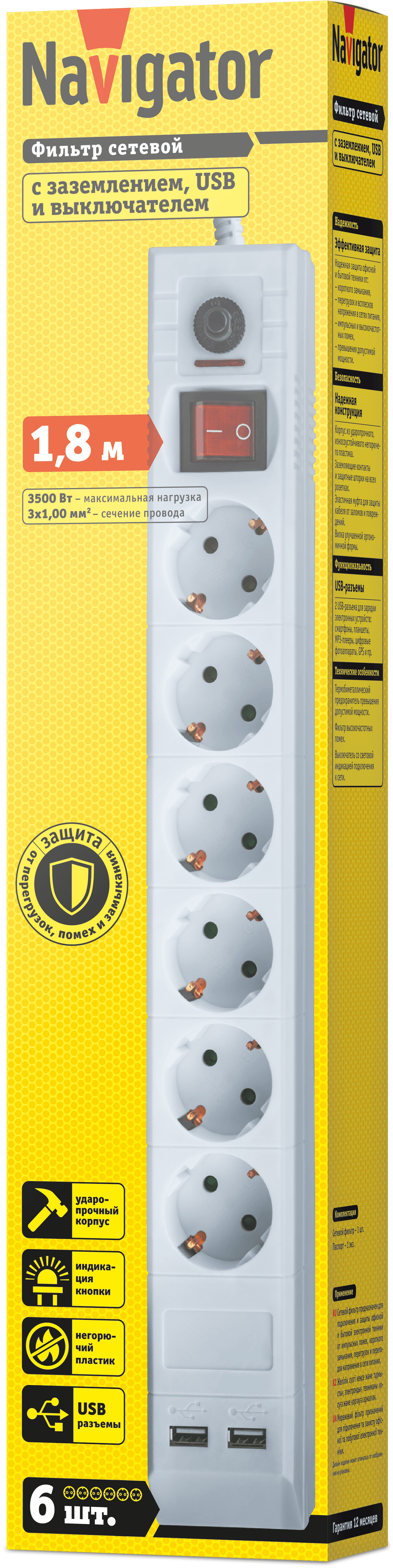 Фильтр сетевой NSP-USB-06-180-ESC-3x1 6 гнезд 1.8м