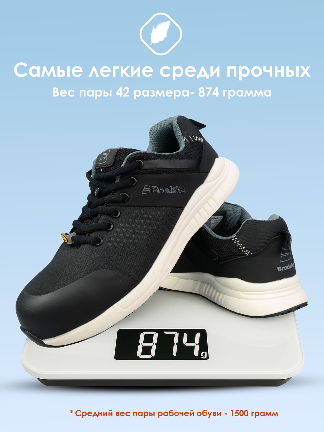 Полуботинки рабочие Brodeks AIR S1P, черный (44)