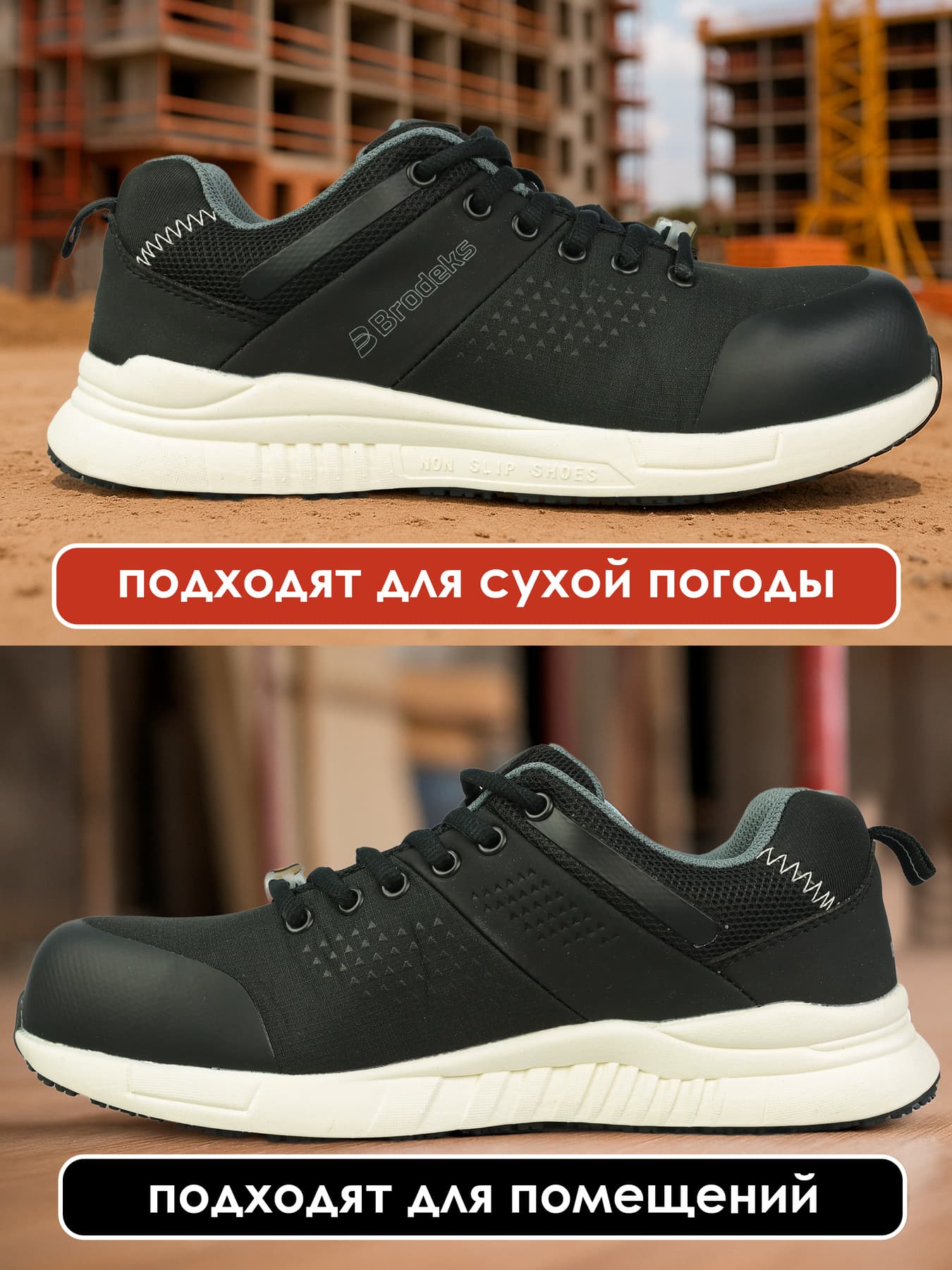 Полуботинки рабочие Brodeks AIR S1P, черный (44)