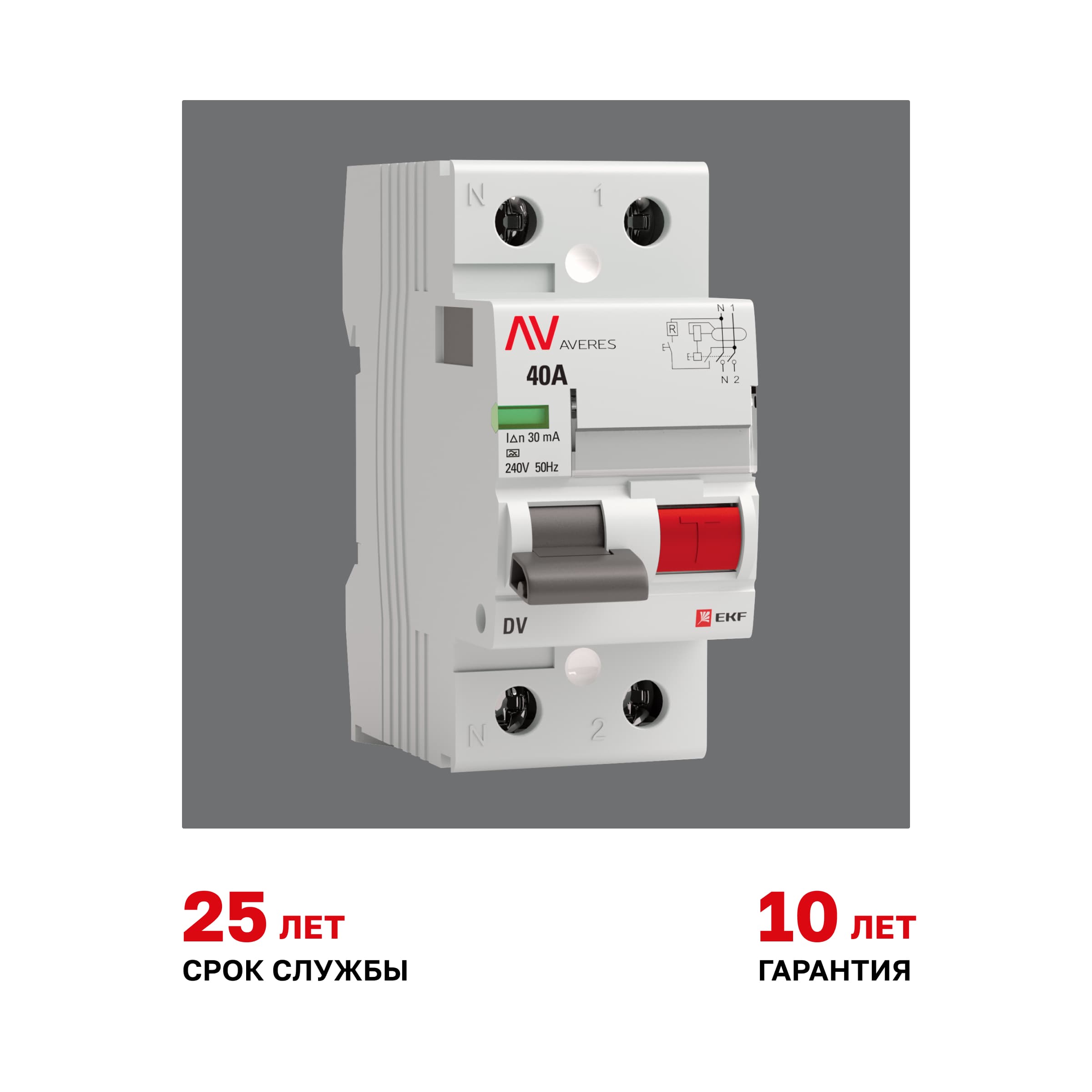 Устройство защитного отключения DV 2P 40А/30мА (A) AVERES