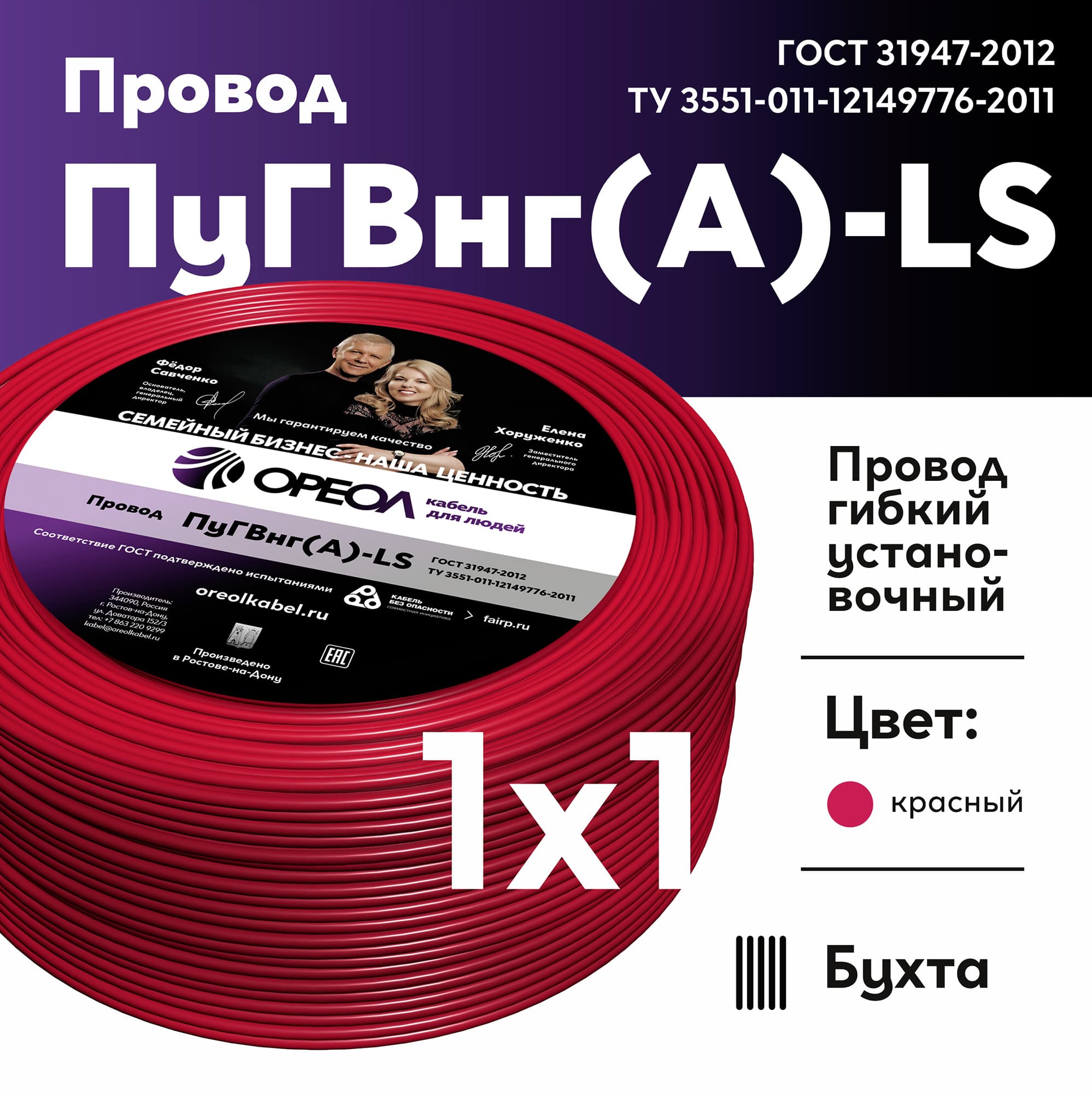 Провод силовой ПуГВ нг(А)  LS 1 красный ТРТС