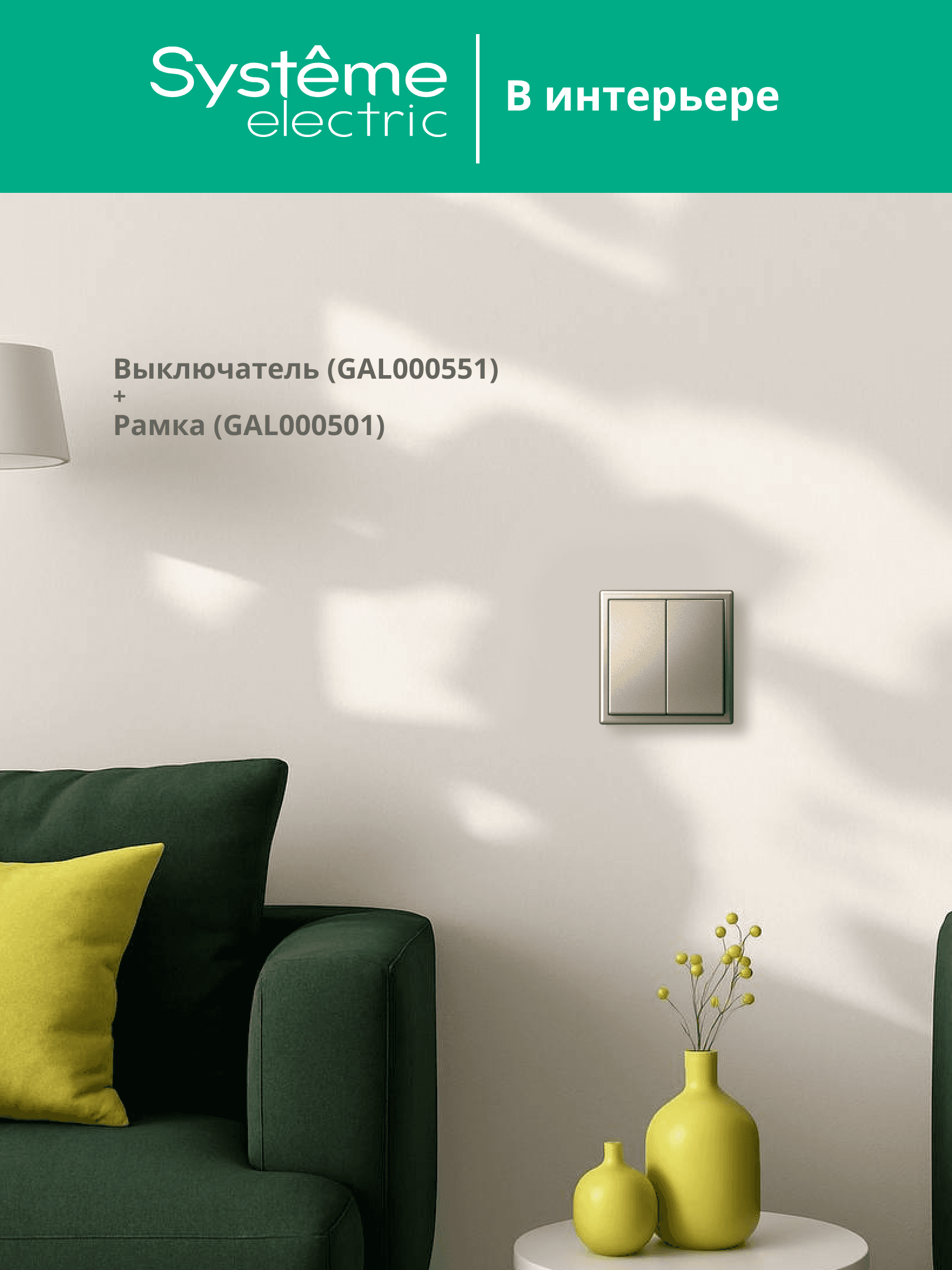 ARTGALLERY 2-клавишный выключатель, сх.5, 10АХ, механизм, шампань