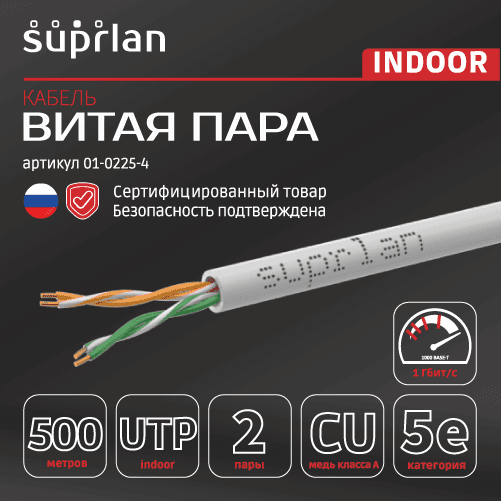 Витая пара U/UTP кат 5e 2x2xAWG24 Median Cu PVC IN 500м