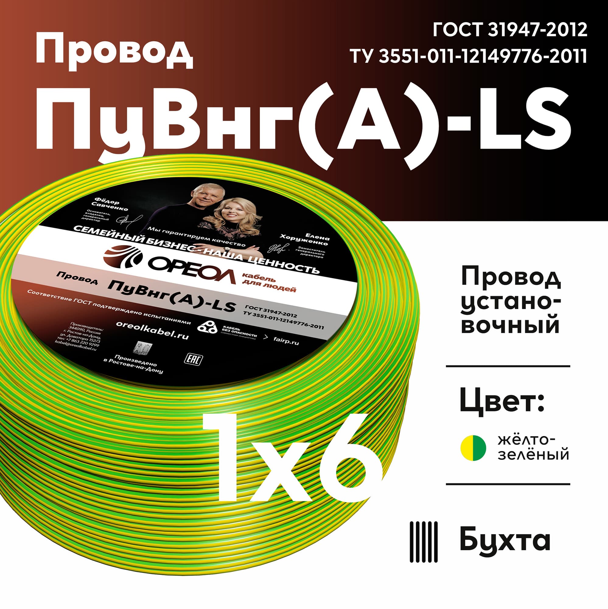 Провод силовой ПуВнг(А)-LS 1х6желто-зеленый ТРТС