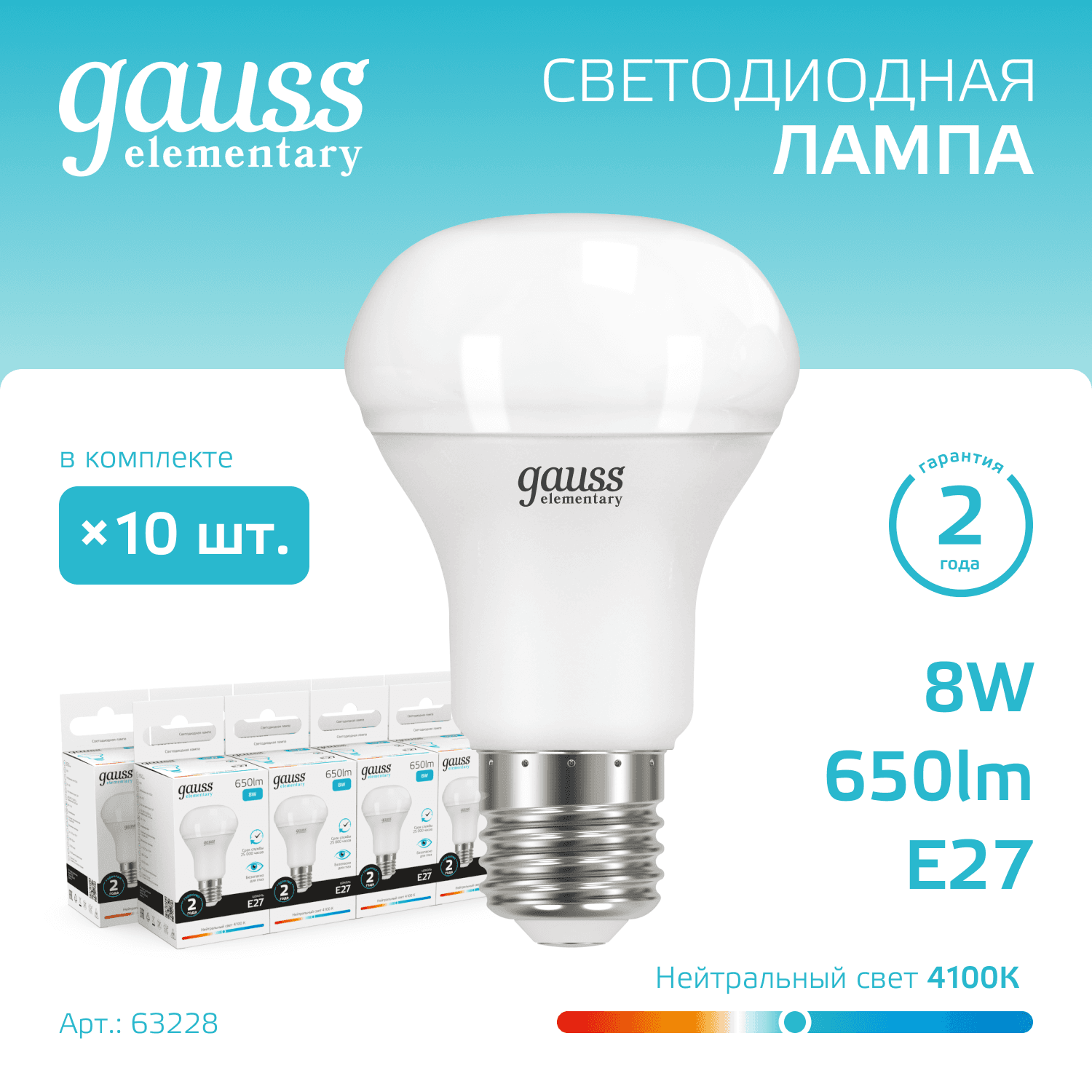 Лампа светодиодная LED 8 Вт 650 лм 4100К грибок R63 нейтральный E27 AC 220В Elementary