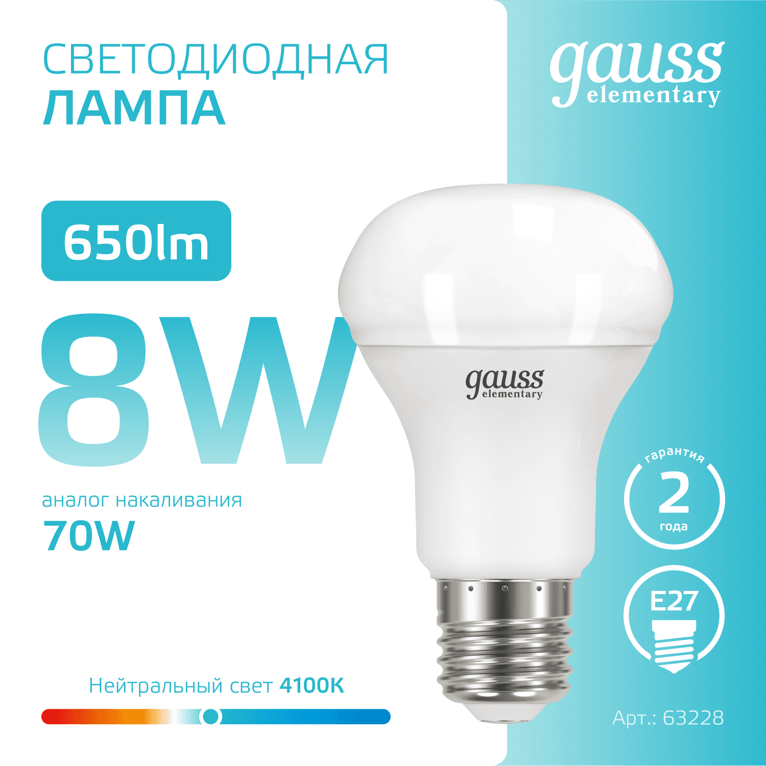 Лампа светодиодная LED 8 Вт 650 лм 4100К грибок R63 нейтральный E27 AC 220В Elementary